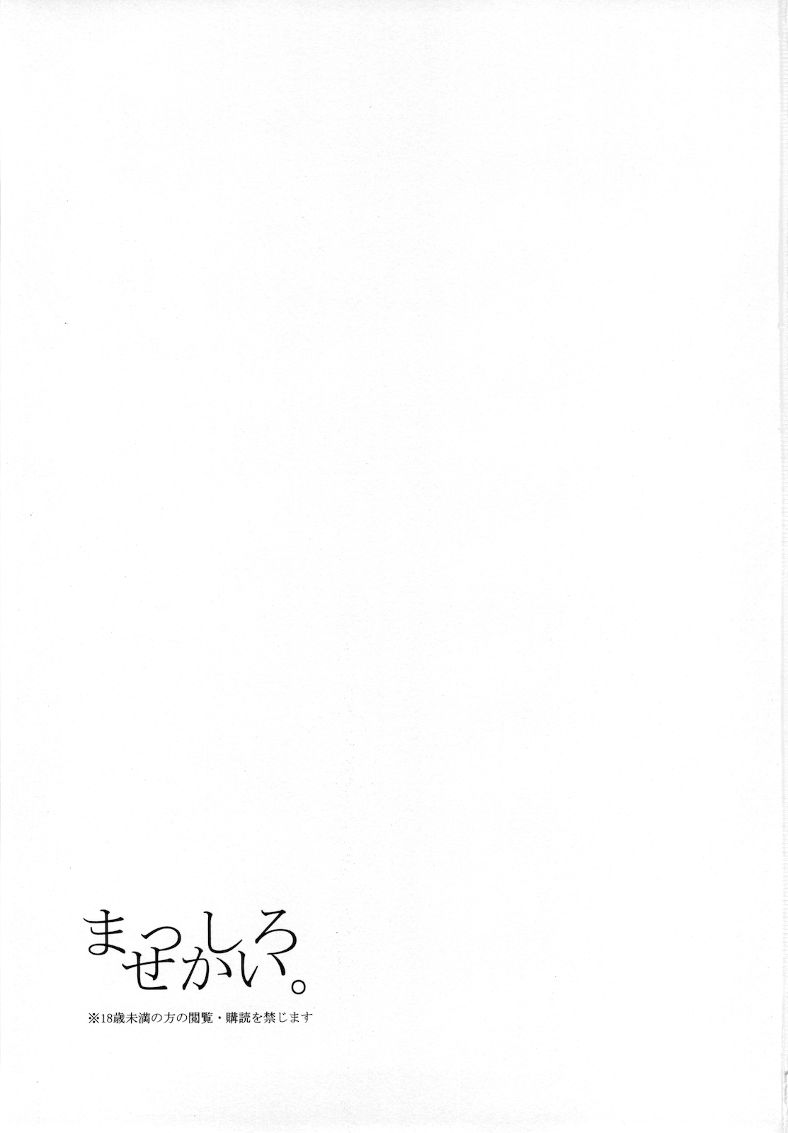 (C77) [0909 (Yashiro)] Masshiro Sekai (Seiken Densetsu 3) (C77) (同人誌) [0909 (矢代)] まっしろせかい。(聖剣伝説 3)