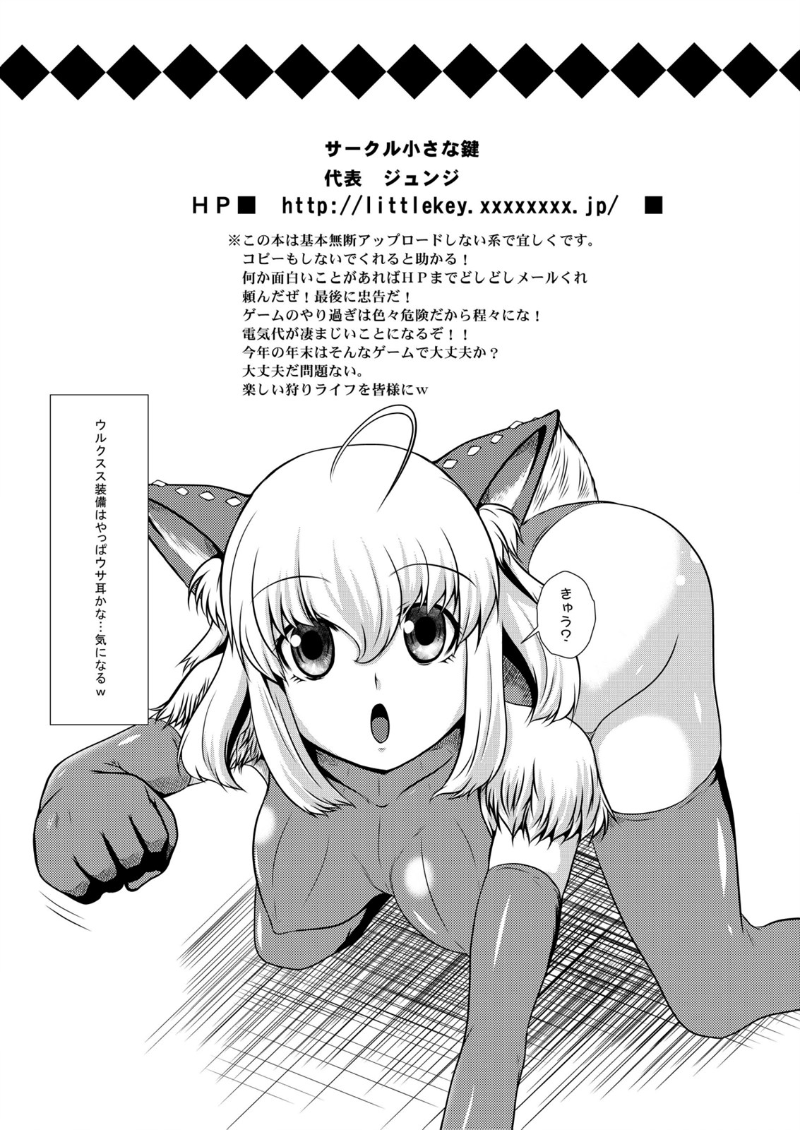 [Chiisana Kagi] Otomo ga Nihiki ni Fuetanara (Monster Hunter) (同人誌) [小さな鍵] おともが二匹に増えたなら (モンスターハンター)