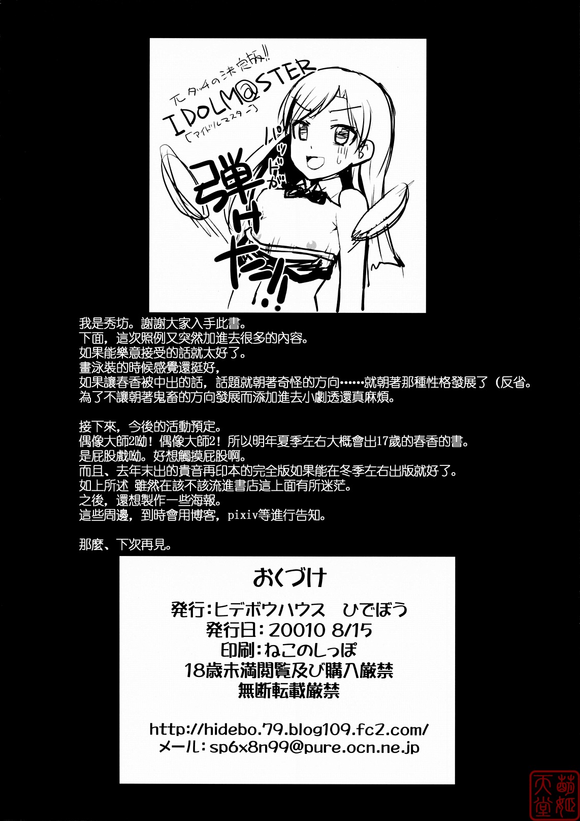 (C78)[Hidebou House]Mizugi Haruka(THE IDOLM@STER)[CN][MoeHimeHeaven] (C78)[ヒデボウハウス]水着春香(アイマス)[萌姬天堂]