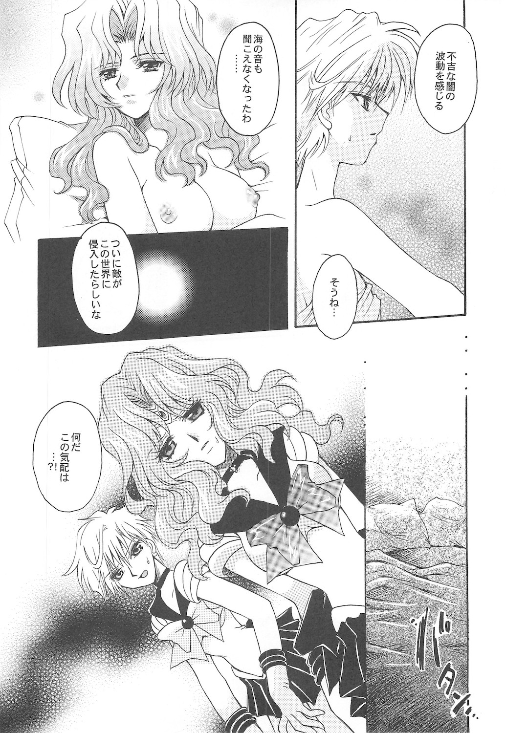 [Kotori Jimusho]  Owaru Sekai dai 1 shou dai 2 shou (Sailor Moon) 