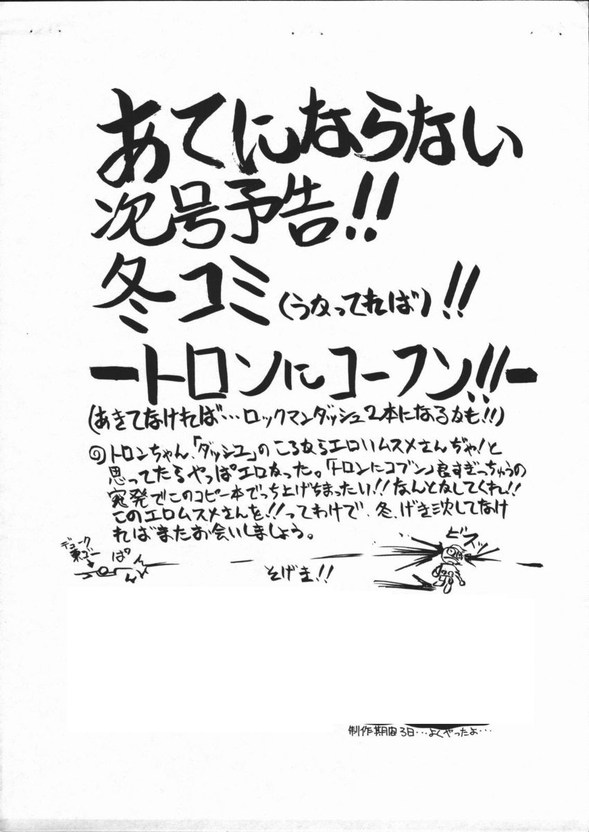 [Z-TABUKURONEKO HOUSE] Soko ni Ai wa Aru no!? Vol 4 - Tron ni Koufun! Yokokuhen (Rockman DASH!) 
