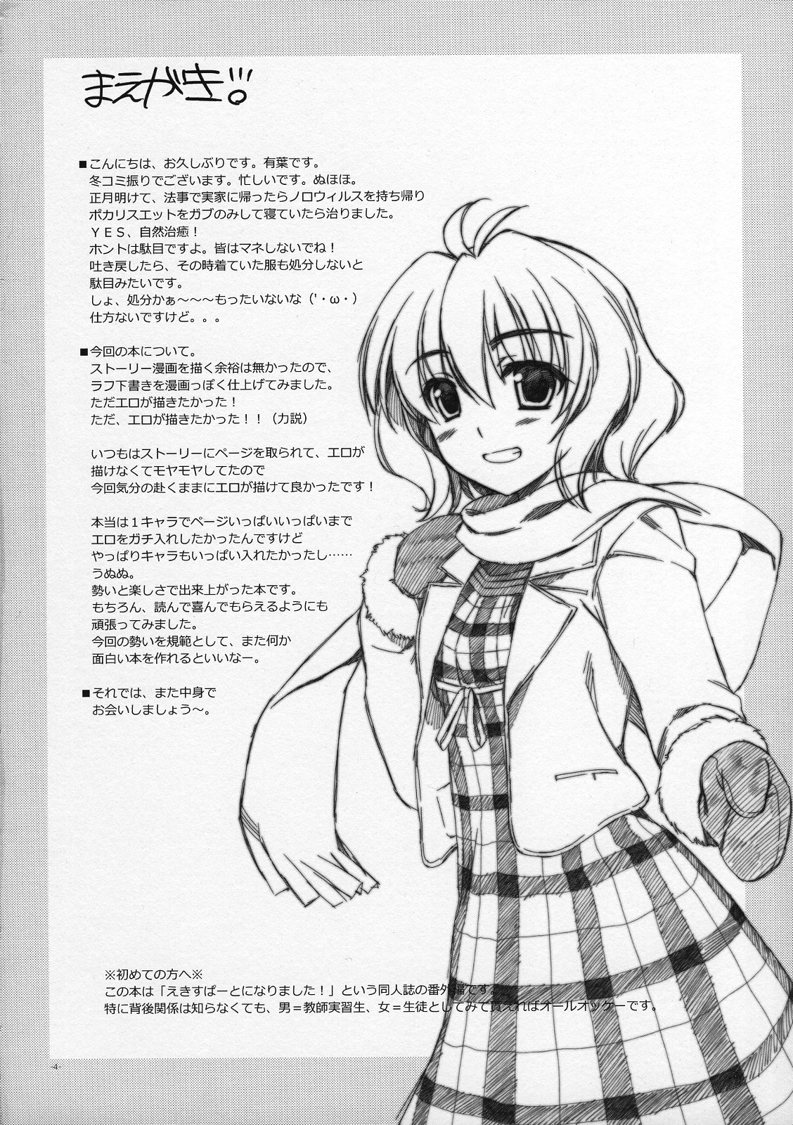 (SC46) [Alpha to Yukaina Nakamatachi (Alpha)] Onnanoko no Karada wa Chocolate de Dekiteiru [Chinese] (サンクリ46) [有葉と愉快な仲間たち (有葉)] 女の子の体はチョコレートで出来ている。 [中文翻譯]