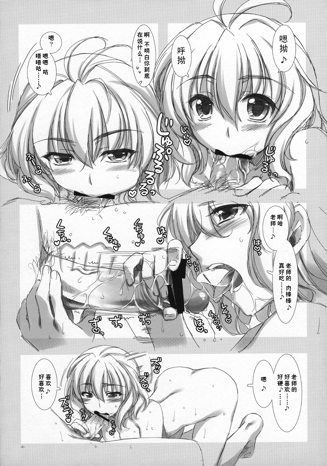 (SC46) [Alpha to Yukaina Nakamatachi (Alpha)] Onnanoko no Karada wa Chocolate de Dekiteiru [Chinese] (サンクリ46) [有葉と愉快な仲間たち (有葉)] 女の子の体はチョコレートで出来ている。 [中文翻譯]