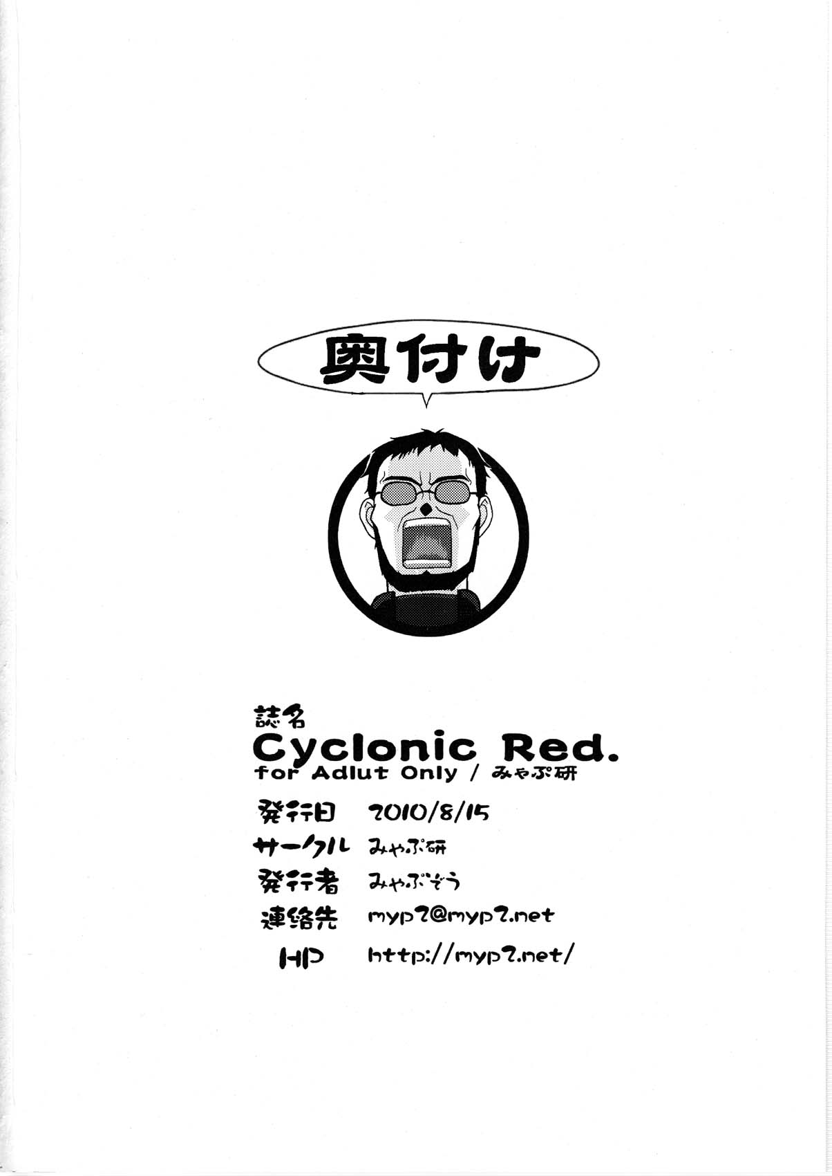 (C78) [Myapuken (Myapuzou)] Cyclonic Red (Neon Genesis Evangelion) (C78) [みゃぷ研 (みゃぷぞう)] Cyclonic Red (新世紀エヴァンゲリオン)