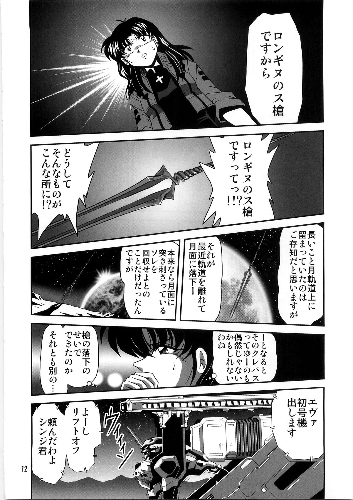 [Thirty Saver Street 2D Shooting (Various )] Second Uchuu Keikaku 4 (Neon Genesis Evangelion) [サーティセイバーストリート・2D-シューティング (よろず)] セカンド宇宙計画4 (新世紀エヴァンゲリオン)
