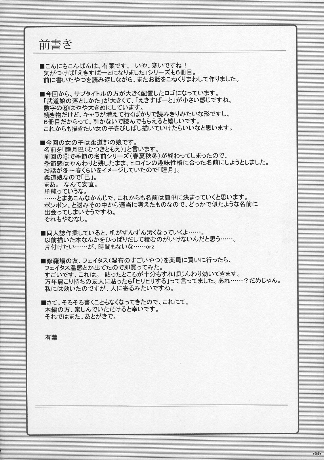 (C77) [Alpha to Yukaina Nakamatachi (Alpha)] Expert ni Narimashita! 6 [Chinese] (C77) [有葉と愉快な仲間たち (有葉)] えきすぱーとになりました! 6 [中文翻譯]