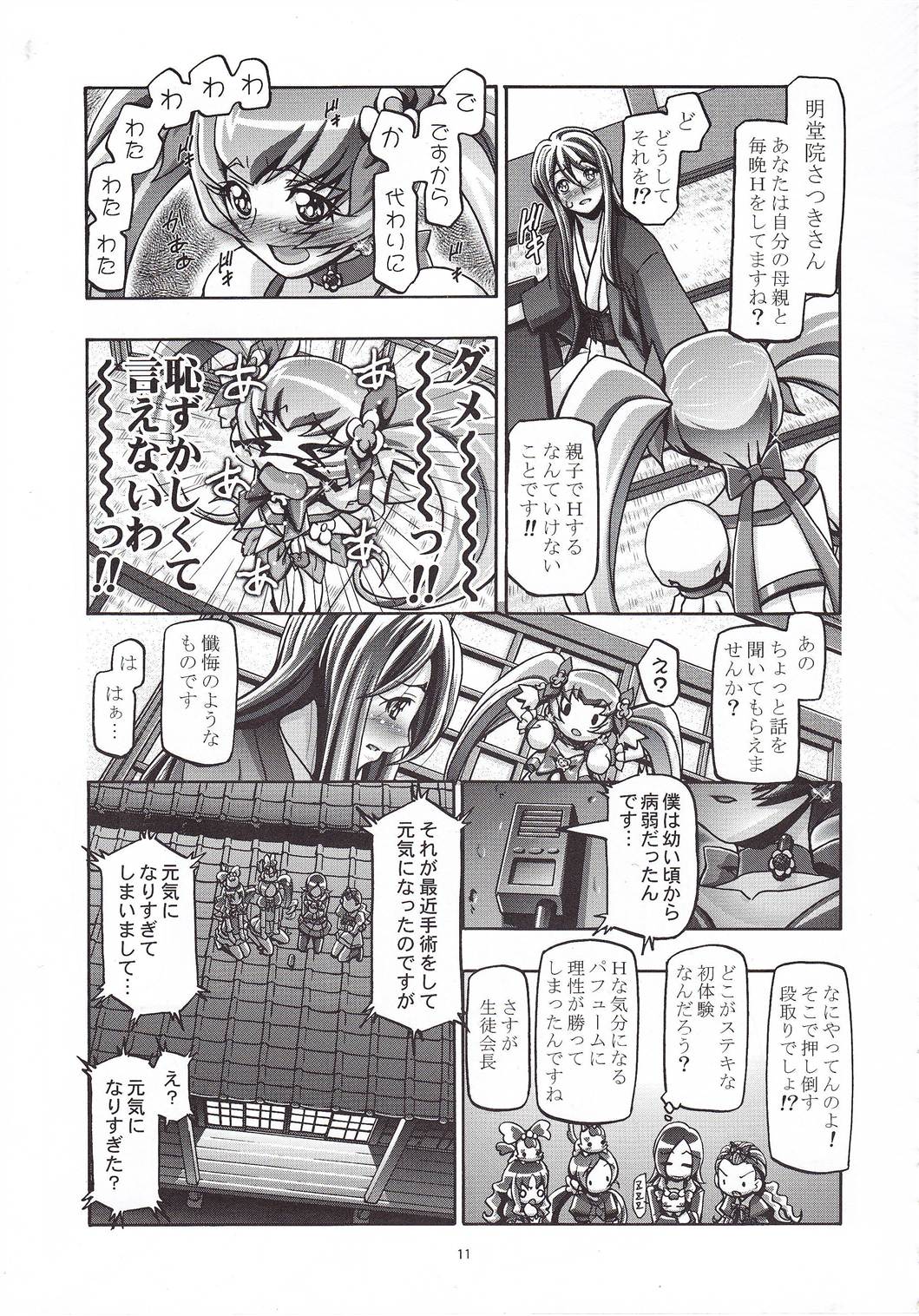 [C79][Gambler Club (Kousaka Jun)] Myodouinge no katei no jijou (Heart Catch Cure / Futari wa Precure) [ギャンブラー倶楽部 (香坂純)] 明堂院家の家庭の事情 (ふたりはプリキュア)