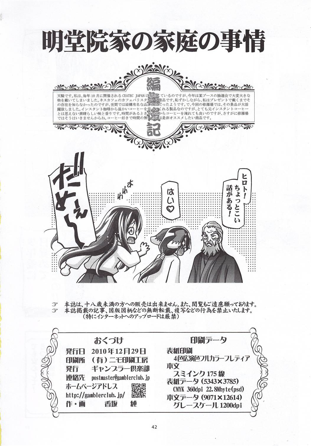 [C79][Gambler Club (Kousaka Jun)] Myodouinge no katei no jijou (Heart Catch Cure / Futari wa Precure) [ギャンブラー倶楽部 (香坂純)] 明堂院家の家庭の事情 (ふたりはプリキュア)