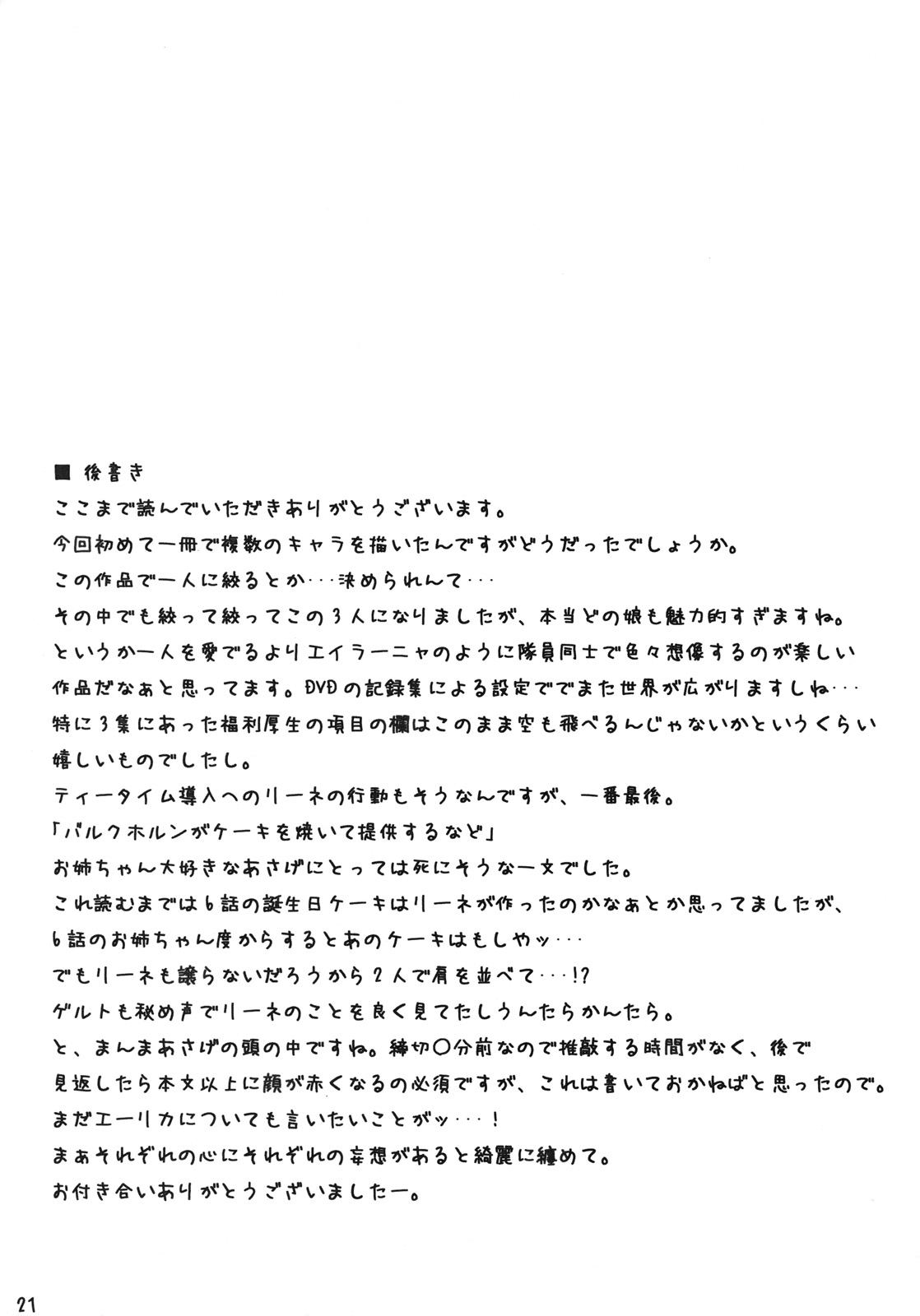 (C75) [Pota to Dango (Asage)] Dai 501 Himegoto Sentou Club (Strike Witches) (C75) (同人誌) [ぽてと団子 (あさげ)] 第501秘め事戦闘倶楽部 (ストライクウィッチーズ)