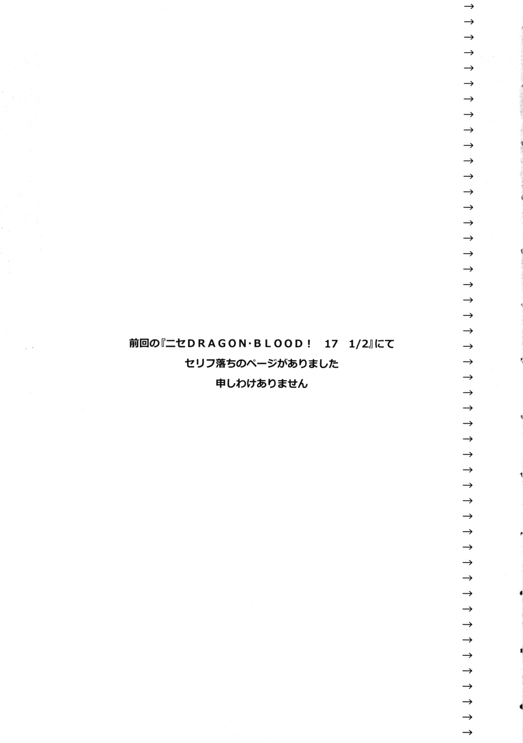 (C79) [LTM. (Taira Hajime)] Nise Dragon Blood! 18 (Original) (C79) [LTM. (たいらはじめ)] ニセ DRAGON・BLOOD！18 (オリジナル)