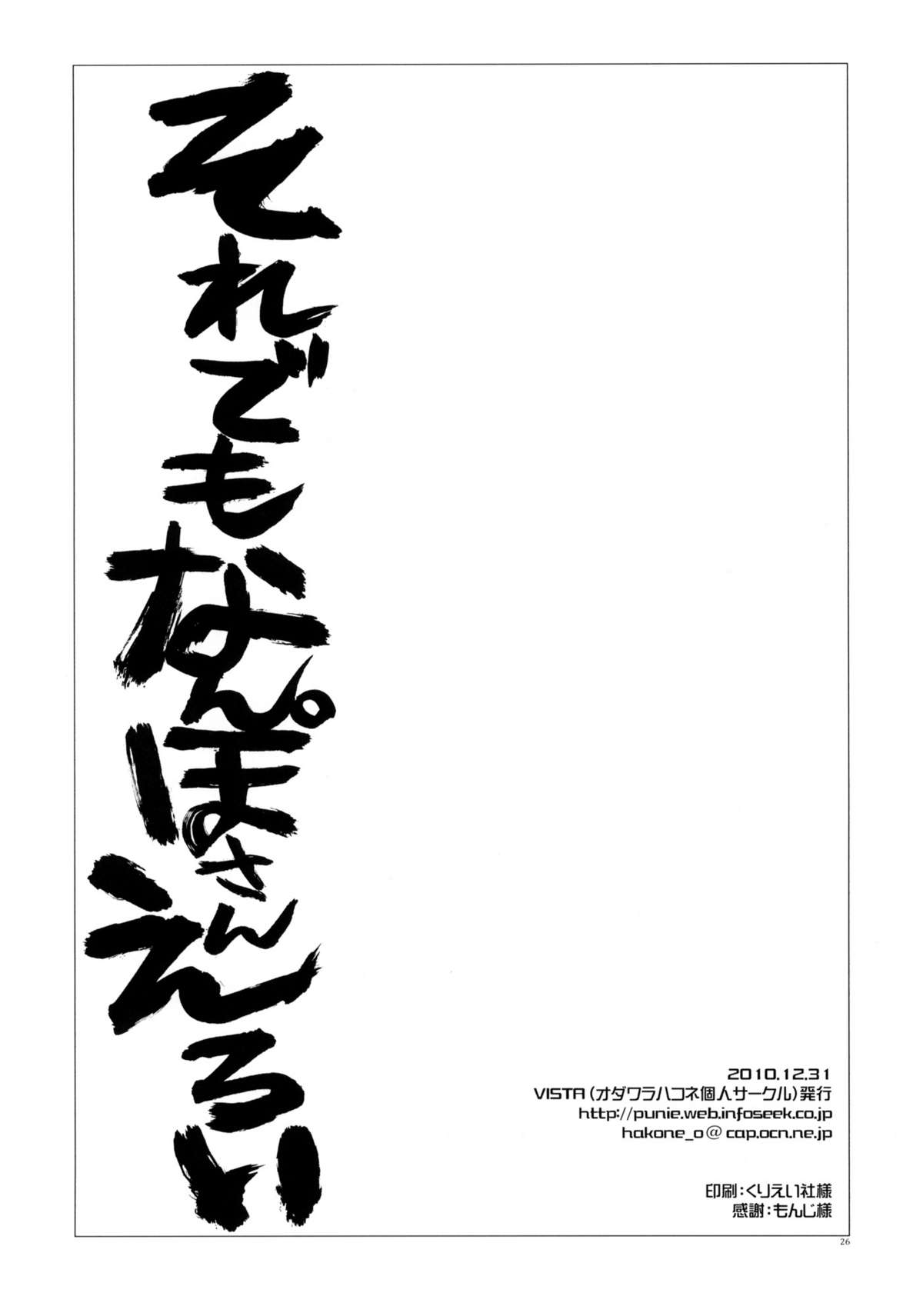 (C79) [VISTA (Odawara Hakone)] Soredemo Nanpo-san Eroi (-Saki-) (C79) (同人誌) [VISTA (オダワラハコネ)] それでもなんぽさんえろい (咲-Saki-)
