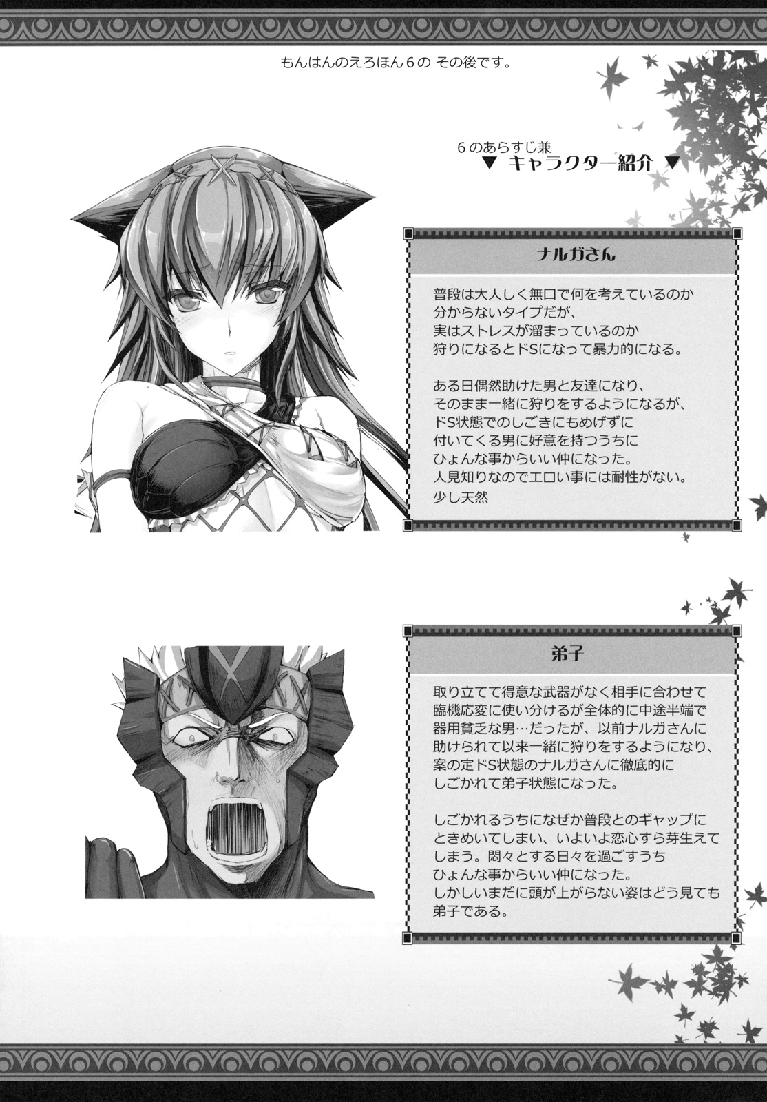 (C79) [UDON-YA (Kizuki Aruchu)] Monhan no Erohon 10 (Monster Hunter) (C79) (同人誌) [うどんや (鬼月あるちゅ)] もんはんのえろほん 10 (モンスターハンター)
