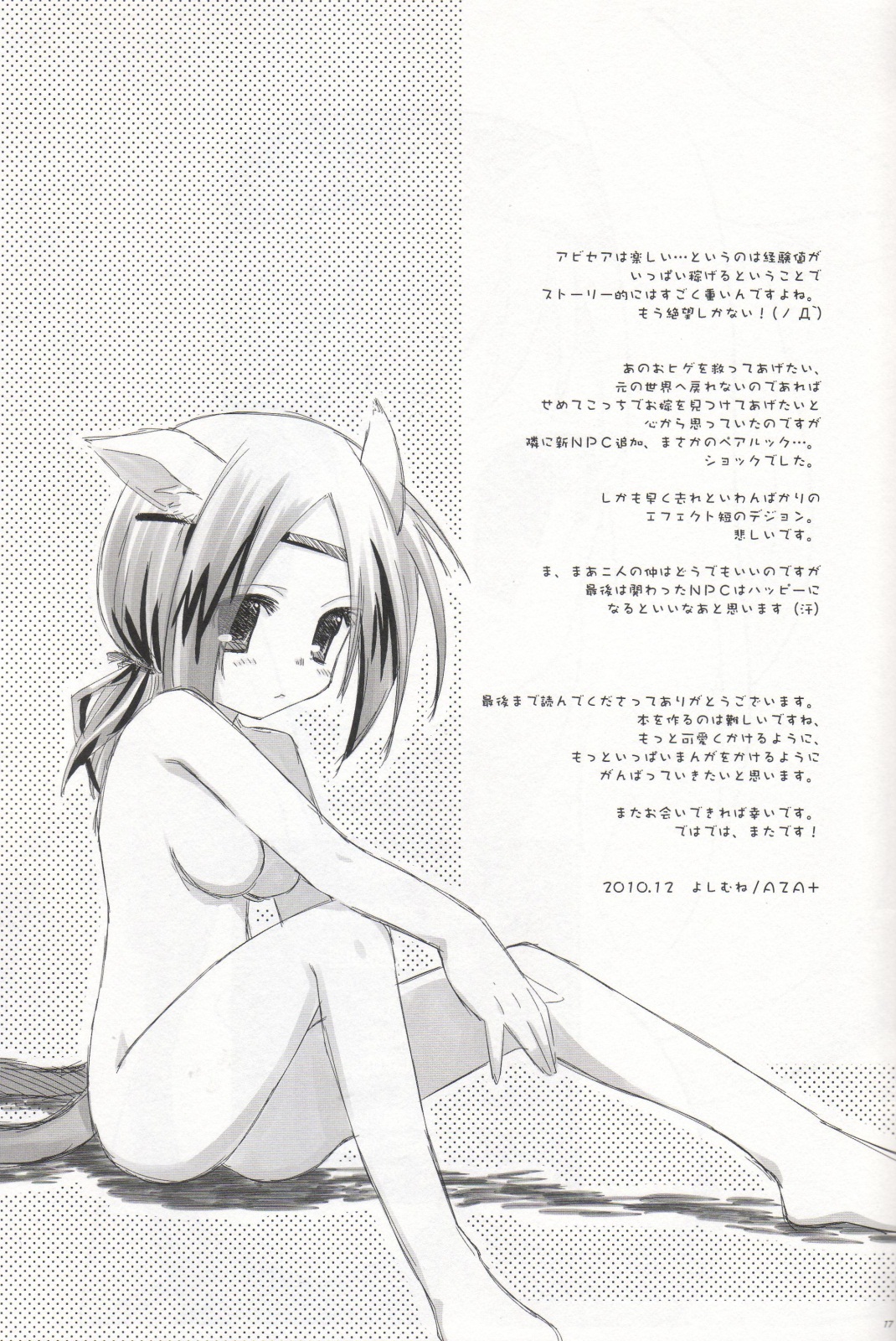 (C79) [AZA+ (Yoshimune)] Kirakira Mithra (Final Fantasy) (C79) [AZA+ (よしむね)] キラキラみすら (ファイナルファンタジー)