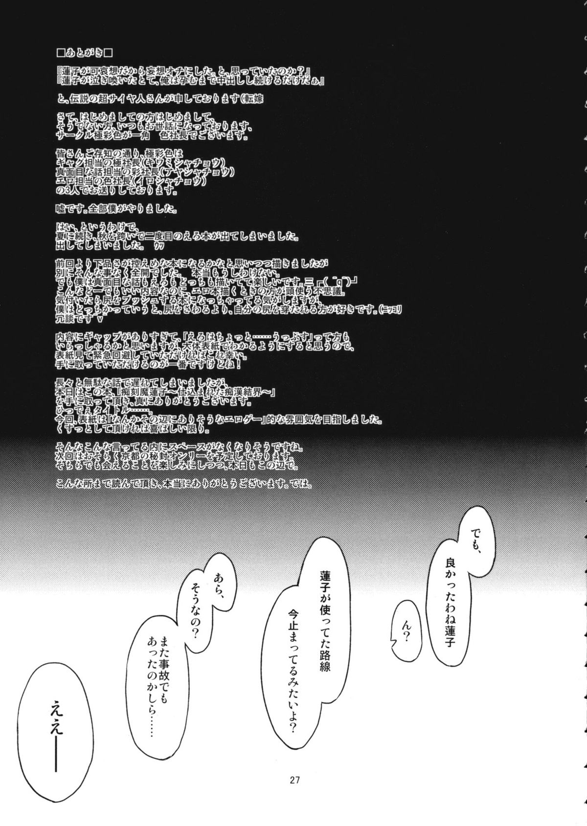 (C79) [Gokusaishiki (Sai Shachou)] Chi Koku ma Hasuko ~ Shikomareta Chikan Kekkai (Touhou Project) (C79) [極彩色 (彩社長)] 痴刻魔蓮子 ~仕込まれた痴漢結界~ (東方)