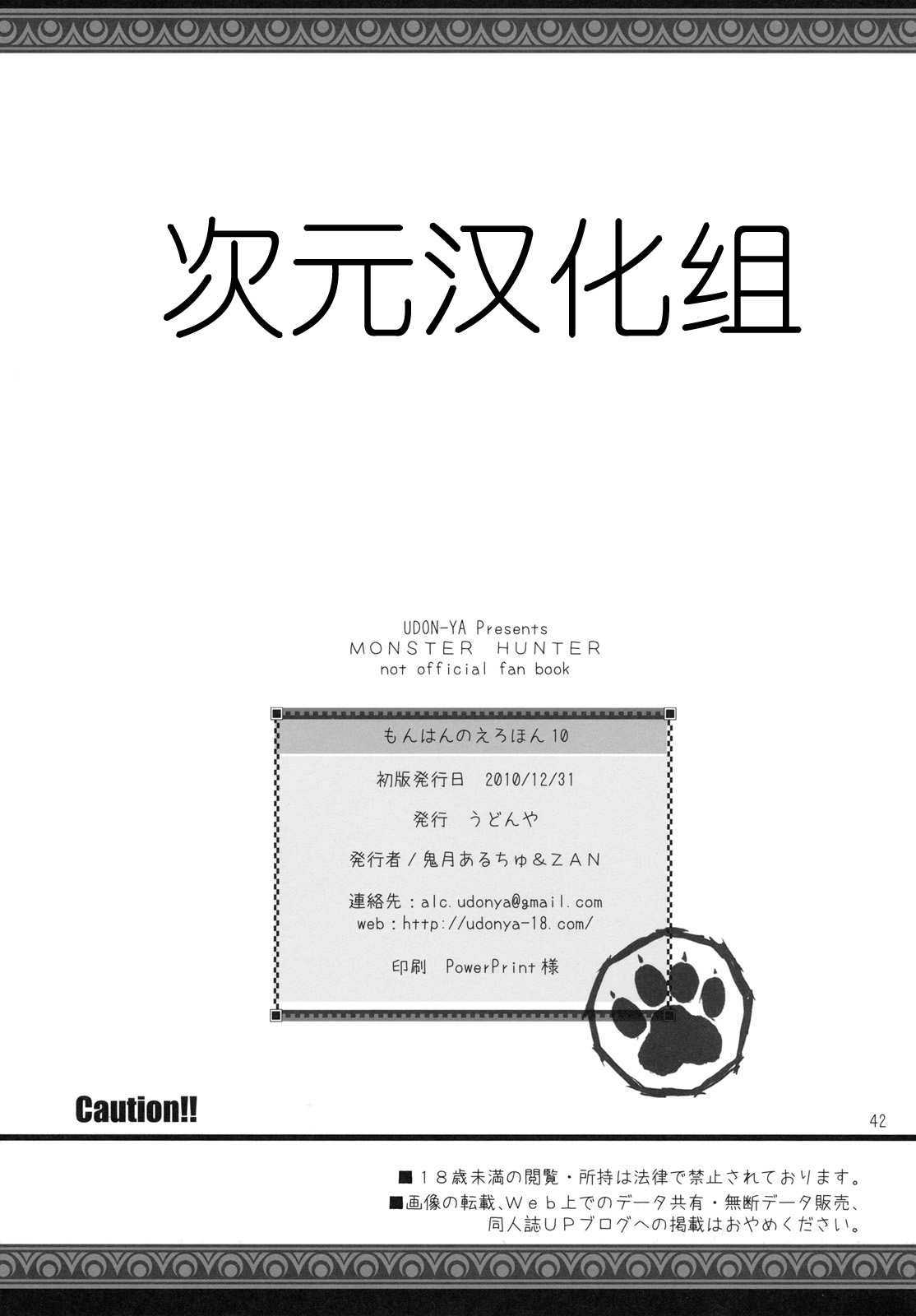 (C79) [UDON-YA (Kizuki Aruchu)] Monhan no Erohon 10 (Monster Hunter) [Chinese] [次元汉化组] (C79) [うどんや (鬼月あるちゅ)] もんはんのえろほん 10 (モンスターハンター) [中文翻譯]