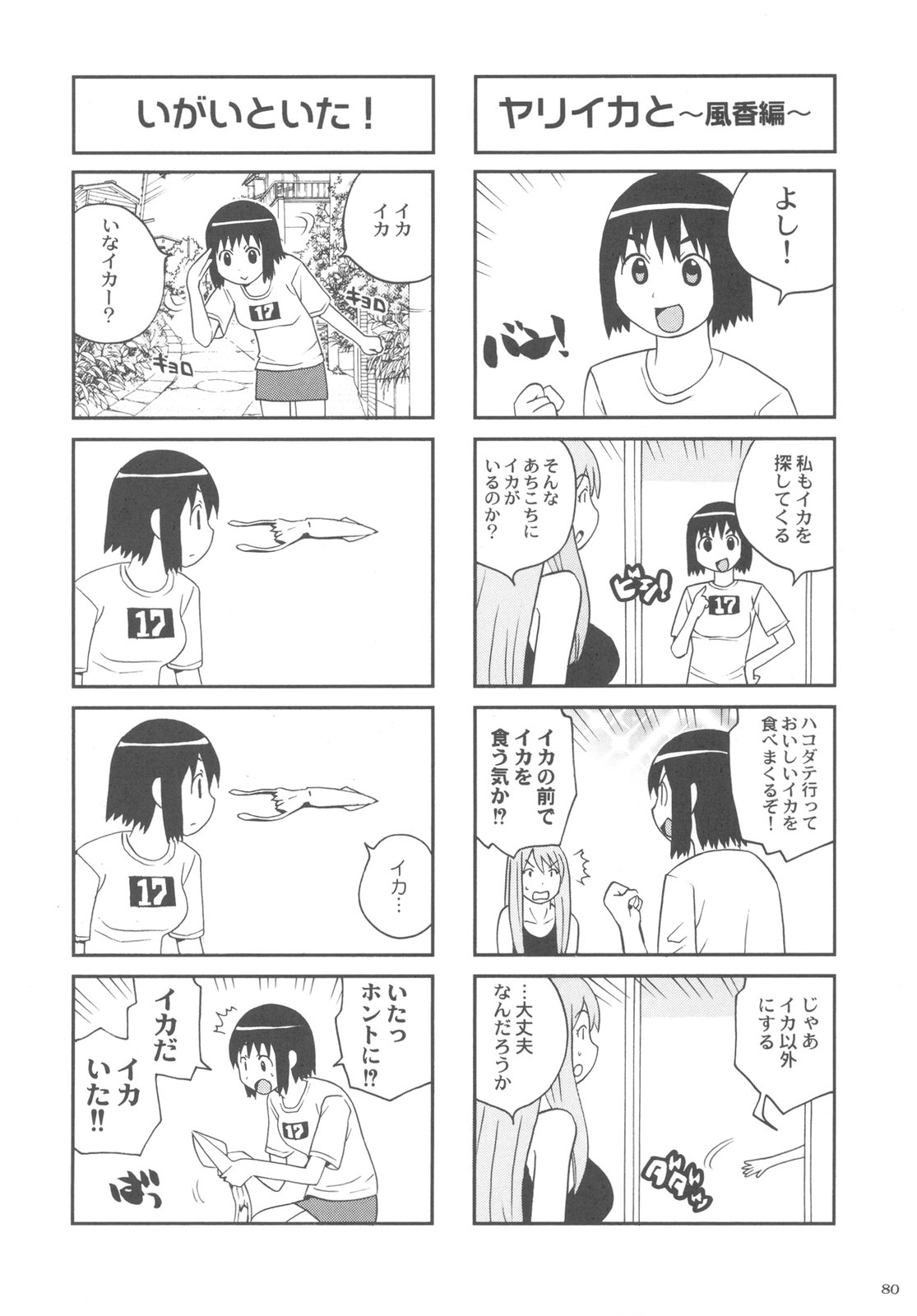 (C79) [Kacchuu Musume] Kakatto! 2 (Yotsuba&amp;!) (C79) (同人誌) [甲冑娘] カカッと！2 (よつばと！)