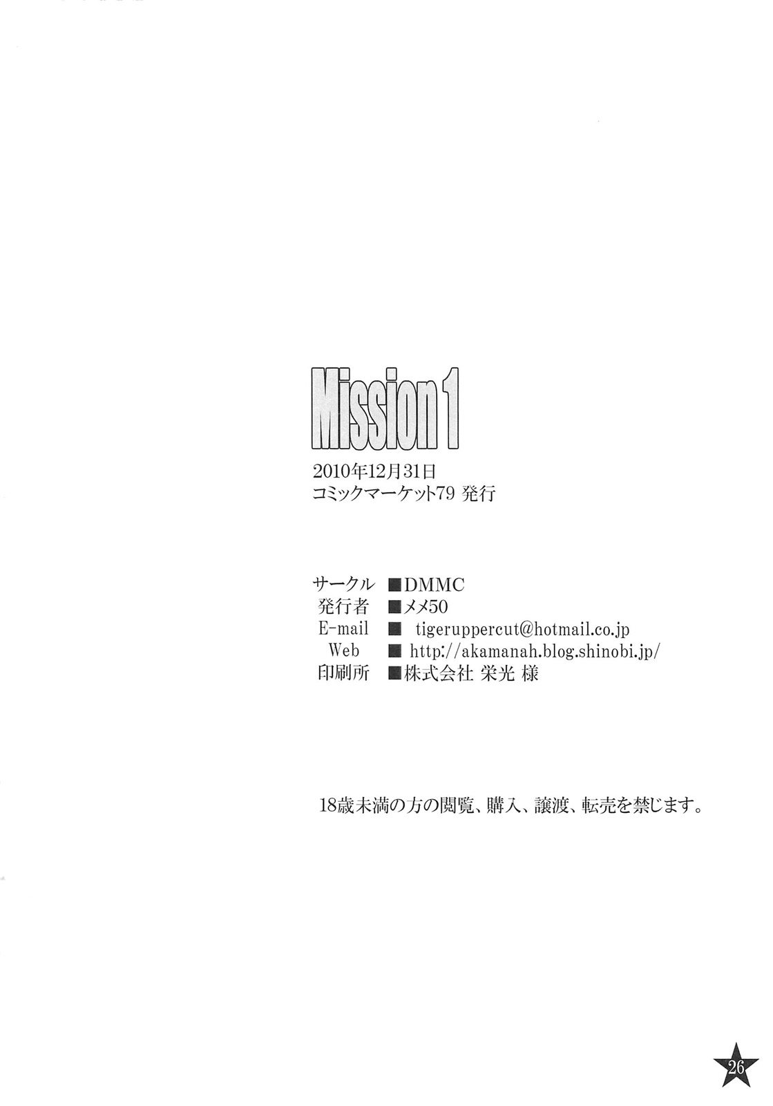 (C79) [DMMC (Meme 50)] Mission 1 (DEVIL MAY CRY 4) (C79) [DMMC (メメ50)] Mission 1 (デビルメイクライ4)