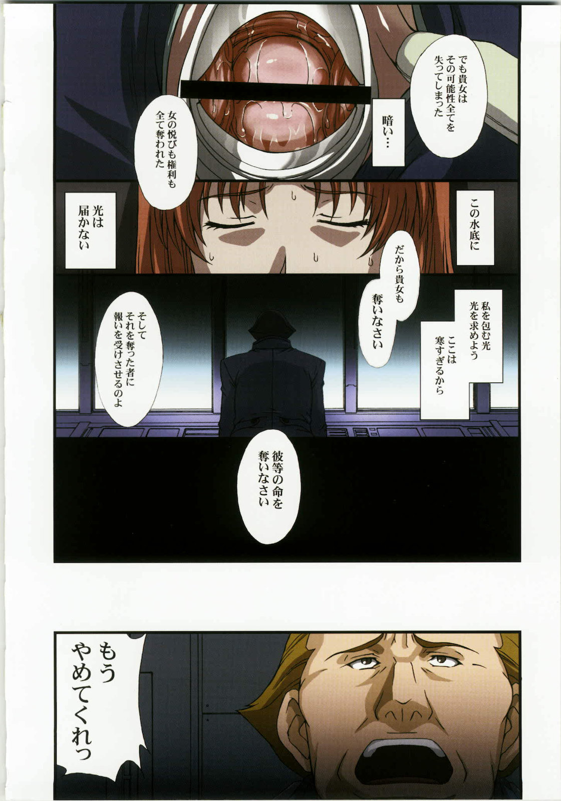 (C79) [Secret Society M (Kitahara Aki)] Kamotsusen no Koushuu Benjo (Gundam UC) (C79) (同人誌) [秘密結社M (北原亜希)] 貨物船の公衆便女 (ガンダムUC)
