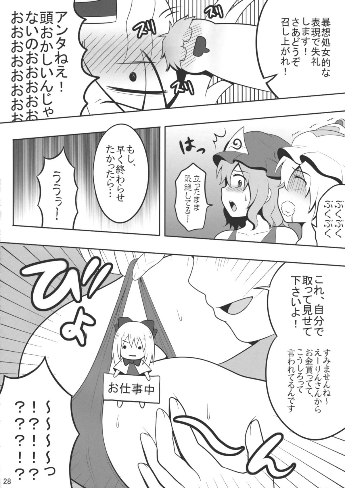 [Syounen Byoukan] Touhou Catfight 4 [少年病監] 東方キャットファイトIV