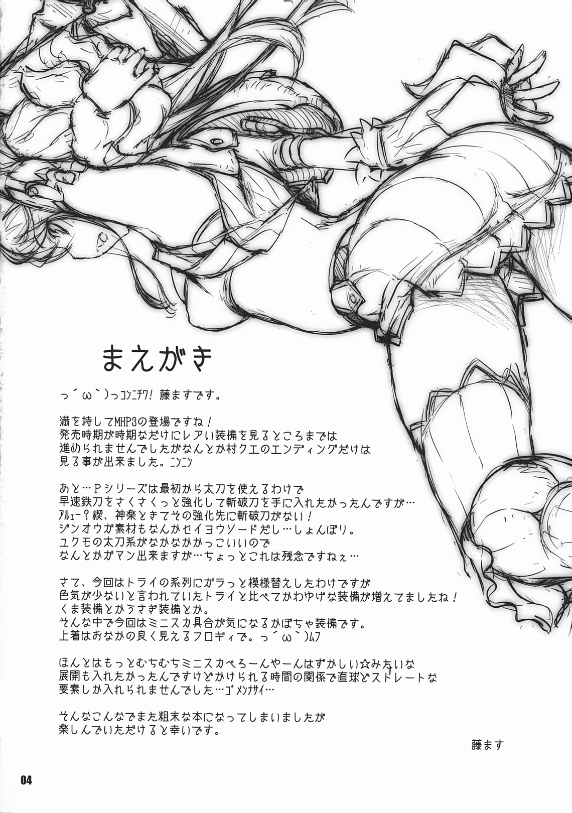 (C79) [Fujiya Honten (Thomas)] Kariyuku Mono (Monster Hunter) (C79) (同人誌) [藤屋本店 (藤ます)] 狩り往く者 (モンスターハンター)