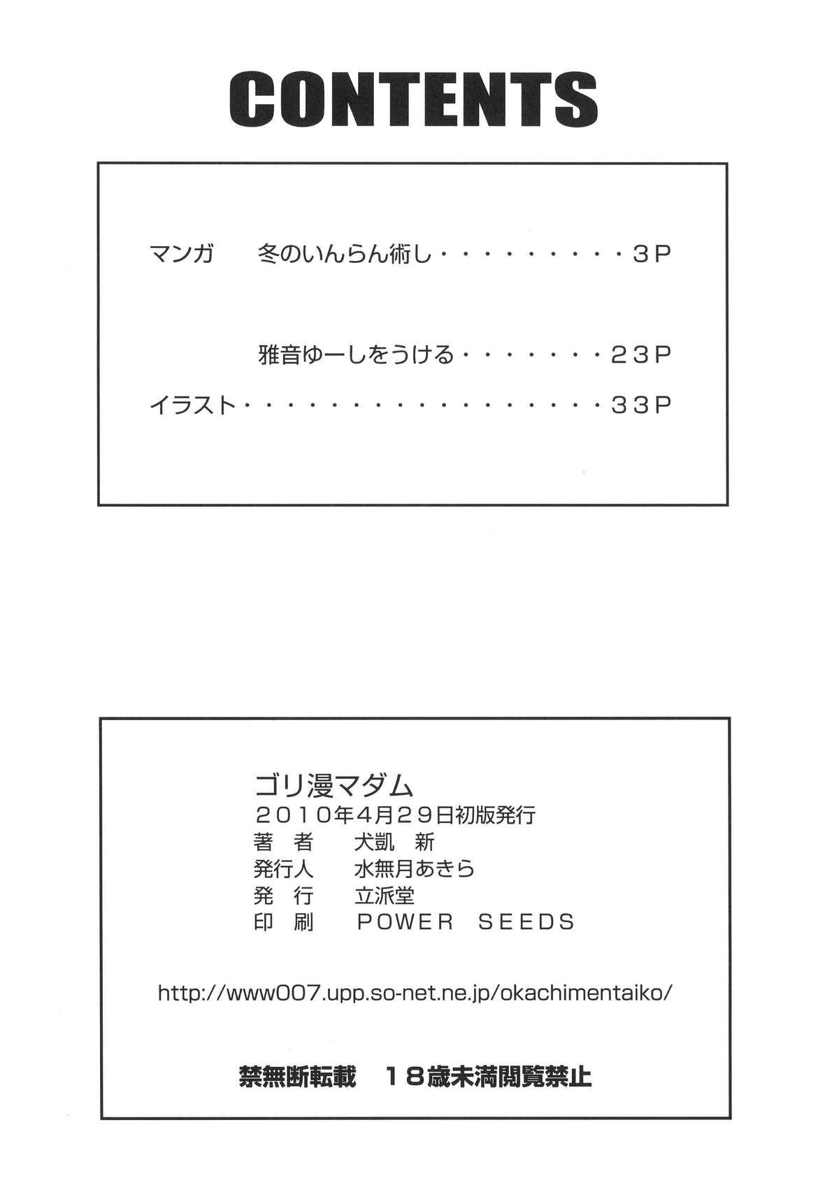 (COMIC1☆4) [Rippadou (Inugai Shin)] Gori-man Madame (Fullmetal Alchemist) (COMIC1☆4) [立派堂 (犬凱新)] ゴリ漫マダム (鋼の錬金術師)
