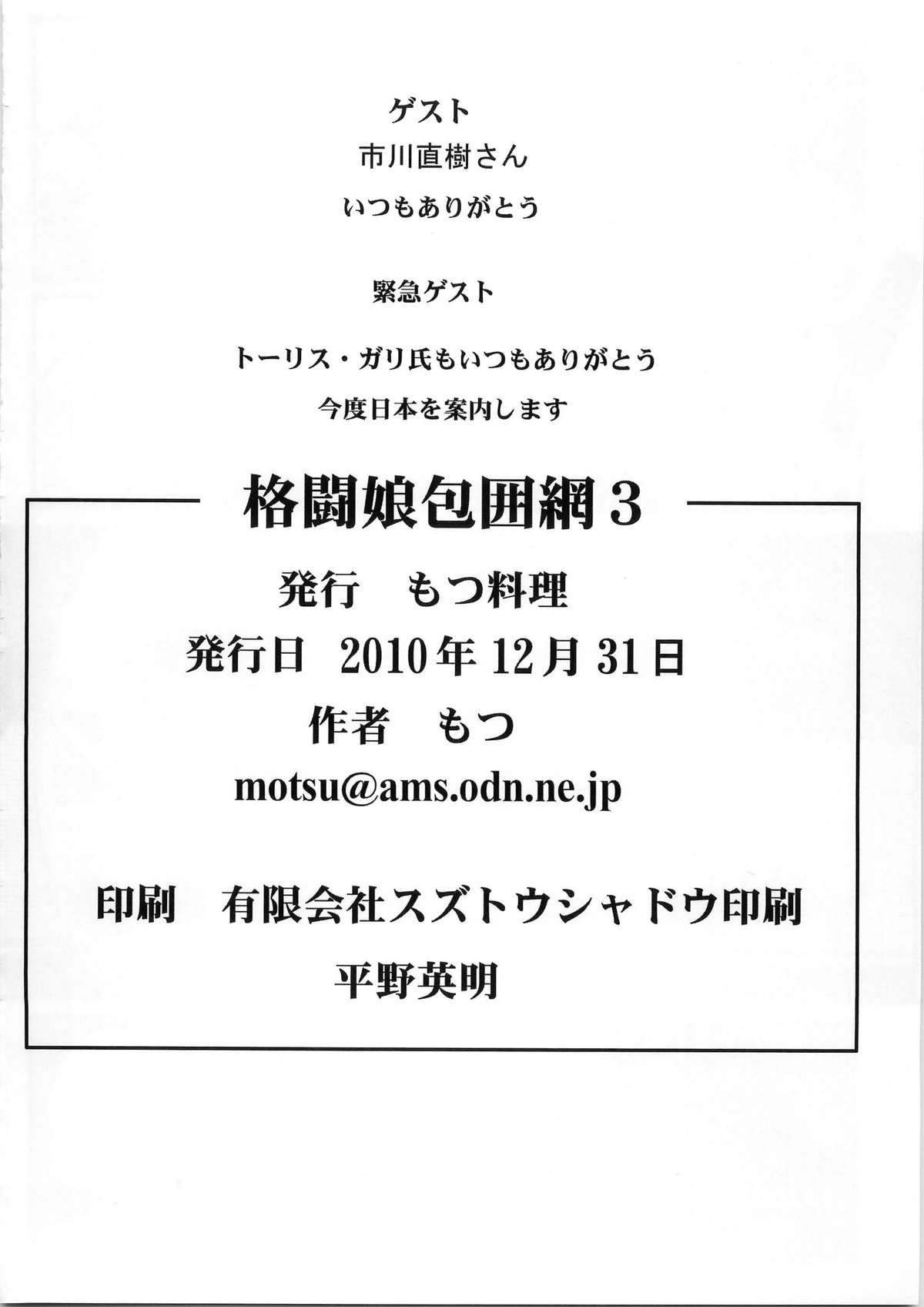 (C79) [Motsu Ryouri] Kakutou Musume Houimou v3 