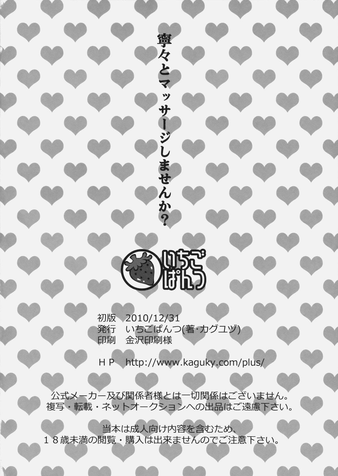 (C79) [Ichigo Pants (Kaguyudu)] Nene to Massage shimasenka? (Love Plus) (C79) (同人誌) [いちごぱんつ (カグユヅ)] 寧々とマッサージしませんか？ (ラブプラス)