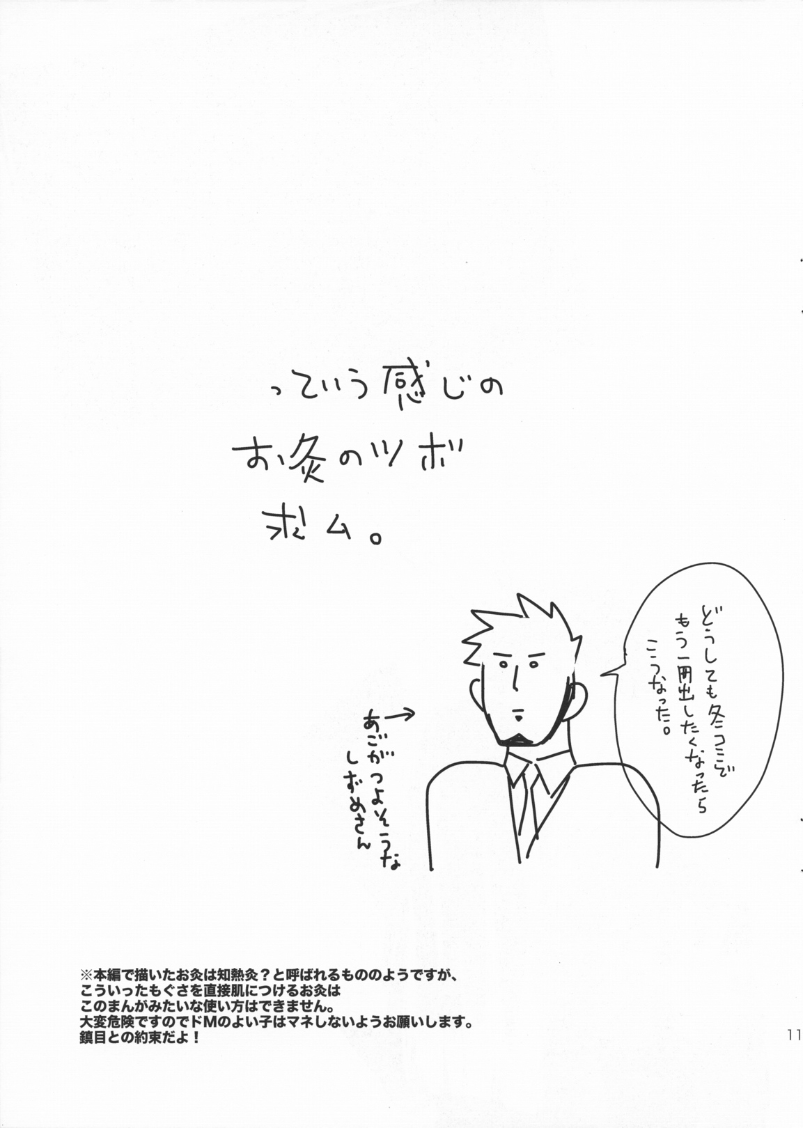 (C79) [goo-paaa (Ocha)] Haduki-chan to Yukkuri Okyuunau (DARKER THAN BLACK) (C79) (同人誌) [goo-paaa (おちゃ)] 葉月ちゃんとゆっくりお灸なう (DARKER THAN BLACK)