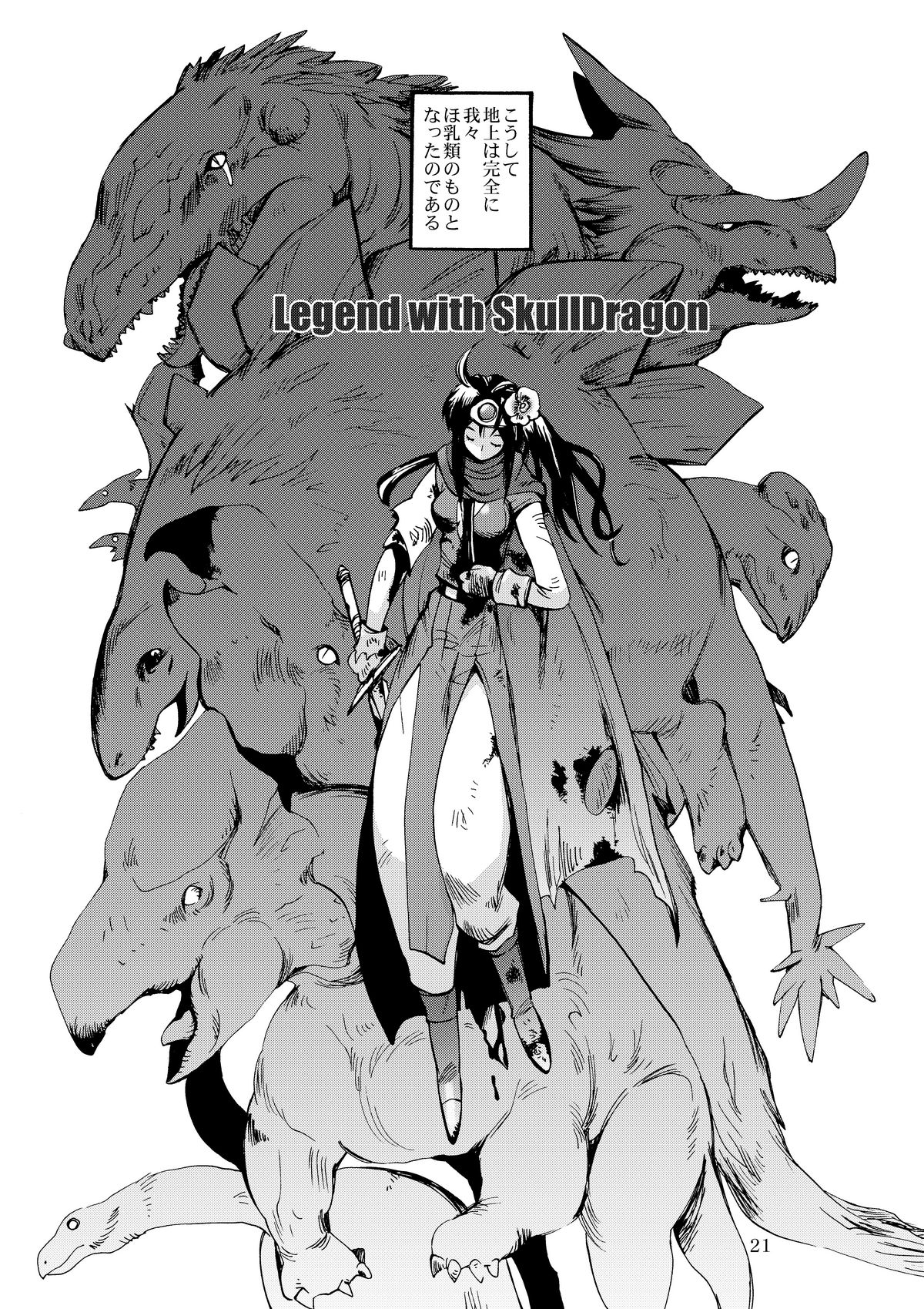 [Koppou Otome] Densetsu wa Shikabaneryuu to tomoni(Dragon Quest) [骨法乙女] 伝説は屍竜と共に(ドラゴンクエスト)