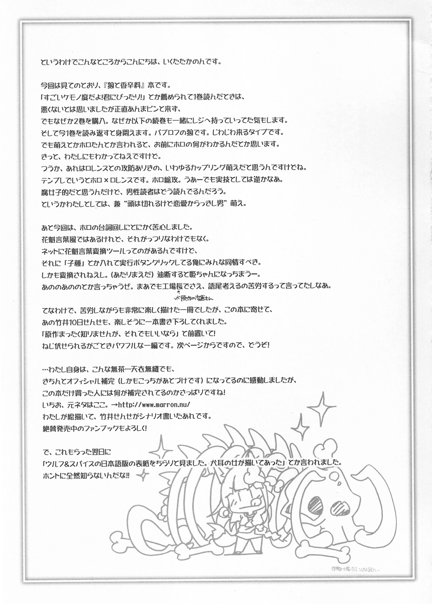 (C73) [Hina Purin (Ikuta Takanon, Takei Touka)] Ookami no Hatsujouki | Wolf and the Rutting Season (Spice &amp; Wolf) (C73) [ひなプリン (いくたたかのん , 竹井10日)] 狼の発情期 (狼と香辛料)