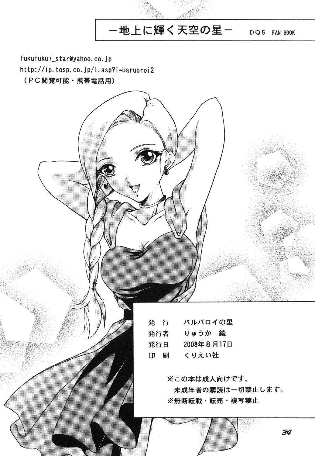 (C74) [Barbaroi no Sato (Ryuka aya)] Chijou ni Kagayaku Tenkuu no Hoshi (Dragon Quest V: Hand of the Heavenly Bride) (C74) [バルバロイの里 (りゅうか綾)] 地上に輝く天空の星 (ドラゴンクエスト V 天空の花嫁)