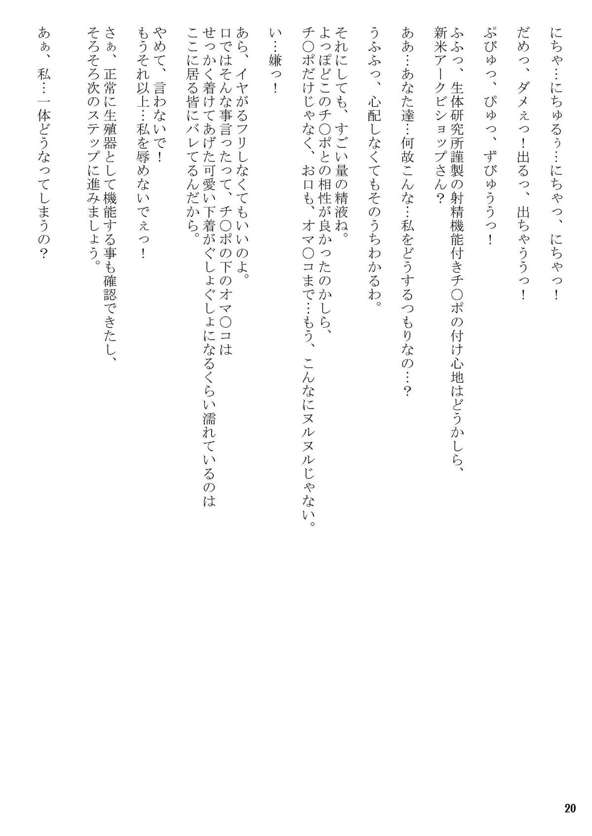 (C78) [Hijouguchi (DARKSIDE-G &amp; TEI-OH-K-TAKAMURO)] Futanari Seitaikougaku Kenkyuusho (Ragnarok Online) (C78) [ひじょうぐち(DARKSIDE-G &amp; TEI-OH-K-TAKAMURO)] ふたなり生体工学研究所 (ラグナロクオンライン)