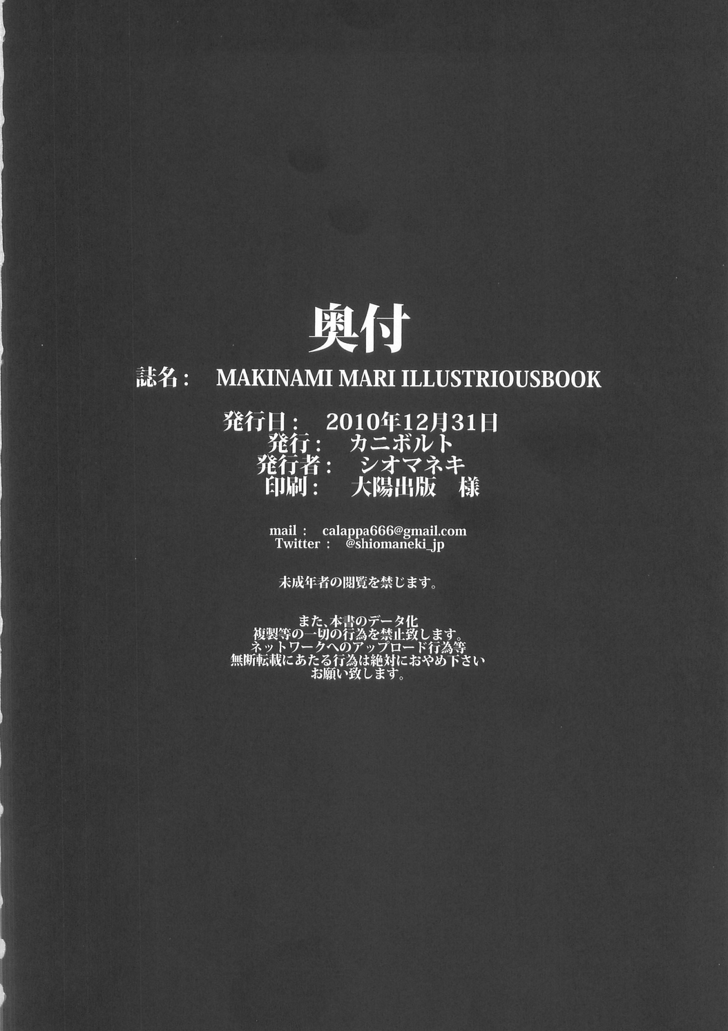 (C79) [Kani Volt (Shio Maneki)] MAKINAMI MARI ILLUSTRIOUS BOOK (Neon Genesis Evangelion) [Chinese] (C79) [カニボルト] MAKINAMI MARI ILLUSTRIOUS BOOK (エヴァ)(wwy个人汉化)