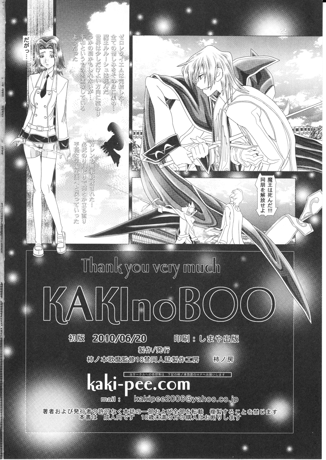 [Kaki no Boo (Kakinomoto Utamaro)] Code Eros - Juurin no Karen - R22 (Code Geass) [柿ノ房 (柿ノ本歌麿)] コードエロス～蹂躙のカレン～R22 (コードギアス)