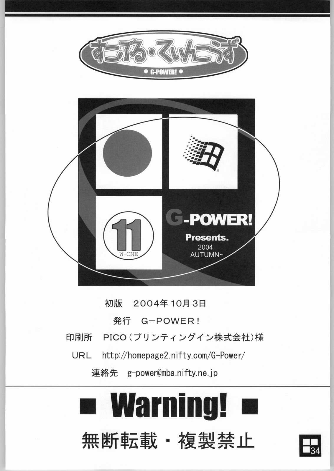 (C67) [G-Power! (SASAYUKi, Gody)] Sukoburu Teinkouzu SP2 (OS-tan) (C67) [G-Power! (SASAYUKi, Gody)] すこぶる・ていんこうずSP2 (OSたん)