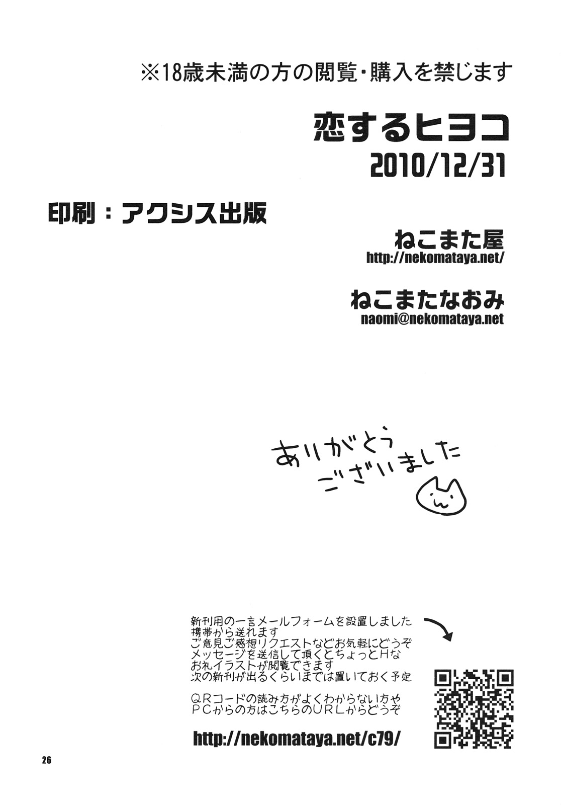 (C79) [Nekomataya (Nekomata Naomi)] Koisuru Hiyoko (THE iDOLM@STER) (alternative scan) (C79) (同人誌) [ねこまた屋 (ねこまたなおみ)] 恋するヒヨコ (アイドルマスター)