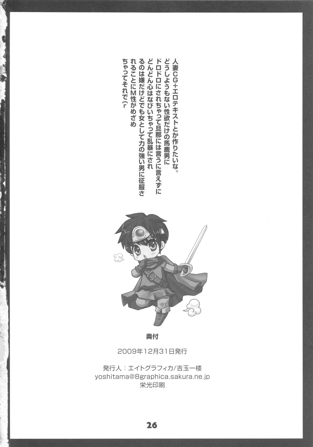 (C77) [8graphica (Yoshitama Ichirou &amp; Nanakichi.)] METABOLIZM DQ Onna Yuusha ga Tada no Mesukko ni naru Ohanashi. (Dragon Quest 3) (C77) [エイトグラフィカ (吉玉一楼 &amp; 七吉。)] メタボリズムDQ 女勇者がただのメスっ娘になるお話。 (ドラゴンクエスト3)