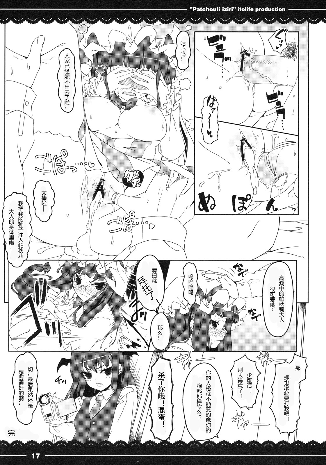 (C79) [Ito Life] Patchouli Ijiri (Touhou Project) [Chinese] (C79) [伊東ライフ] パチュリイジリ (東方Project) [中文翻譯]