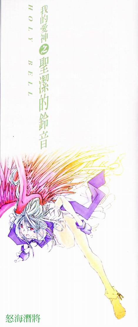 (C56) [RPG Company 2 (Toumi Haruka)] Silent Bell - Ah! My Goddess Outside-Story The Latter Half - 2 and 3 (Aa Megami-sama / Oh My Goddess! (Ah! My Goddess!)) [Chinese] [RPGカンパニー2 (遠海はるか)] Silent Bell - Ah! My Goddess Outside-Story The Latter Half - 2 and 3 (ああっ女神さまっ) [中文翻譯]
