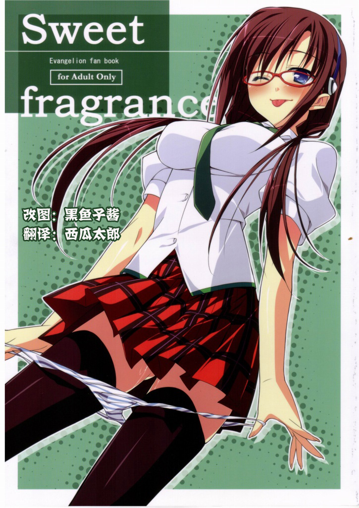 (C76) [Koito Sousakusho (Hinata Mutsuki)] Sweet fragrance (Rebuild of Evangelion) (Chinese) (C76) [小糸創作所 (ひなた睦月)] Sweet fragrance (ヱヴァンゲリヲン新劇場版)