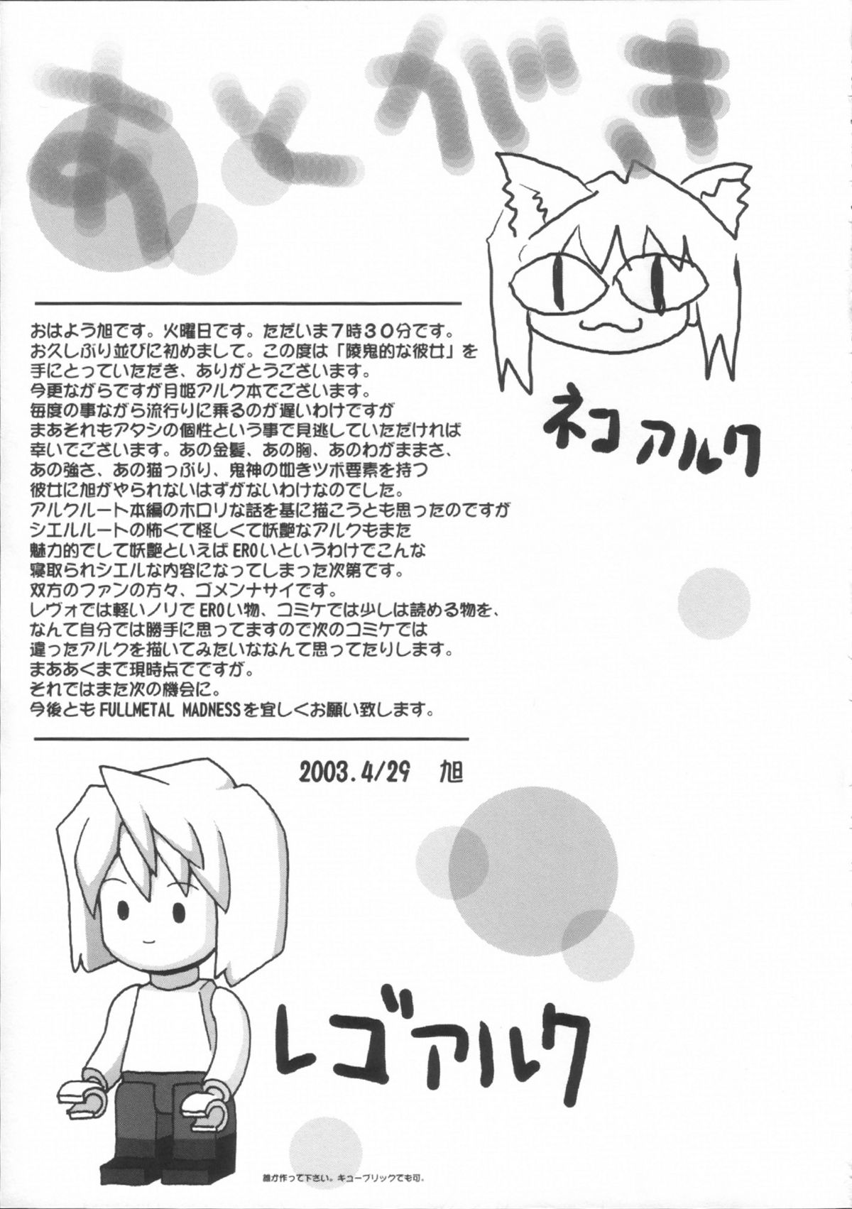 (CR33) [FULLMETAL MADNESS (Asahi)] Ryoukiteki na Kanojo (Tsukihime) (Cレヴォ33) [FULLMETAL MADNESS (旭)] 陵鬼的な彼女 (月姫)