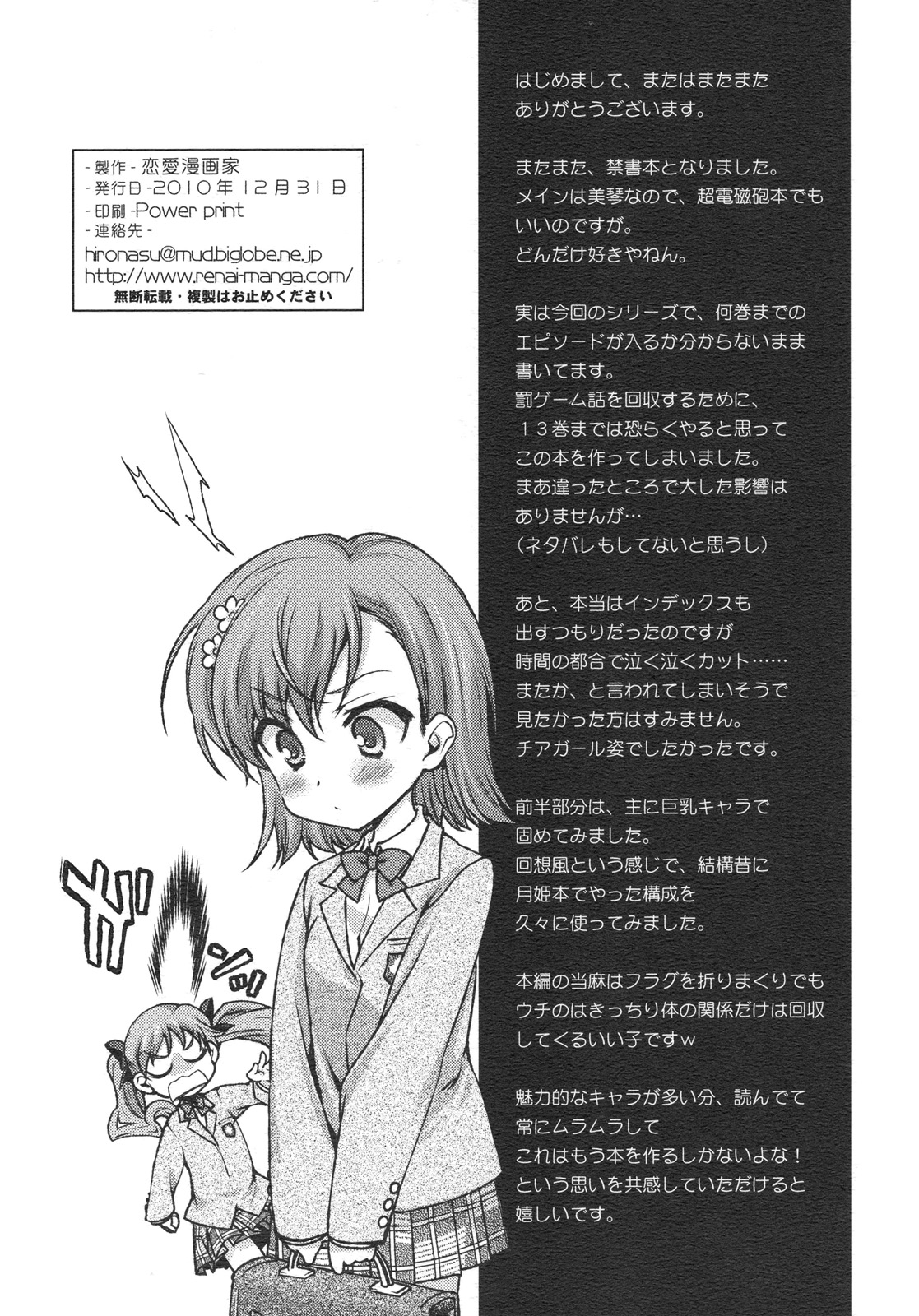 (C79) [Renai Mangaka] &times; Game Panic (Toaru Majutsu no Index) (C79) (同人誌) [恋愛漫画家] &times;ゲームぱにっく (とある魔術の禁書目録)