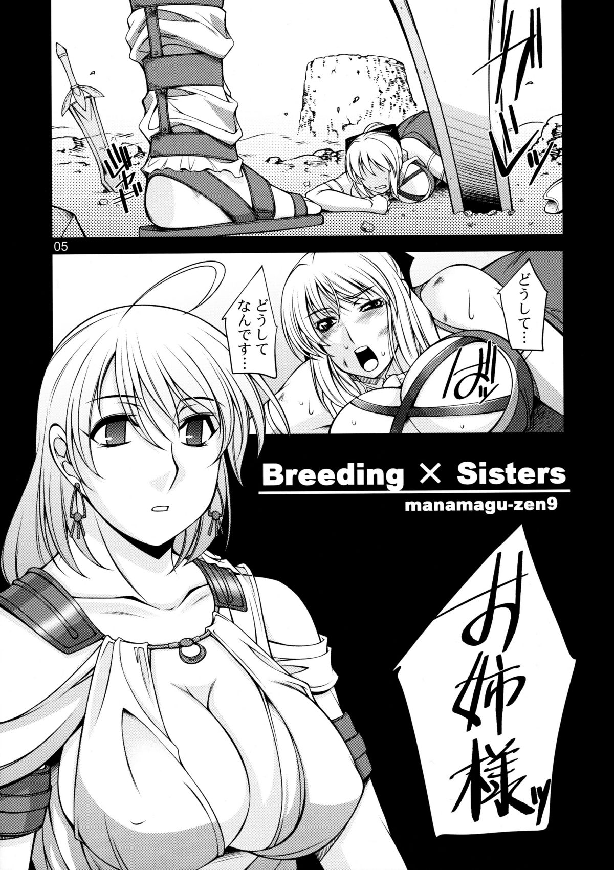 (C75) [Manamagu (zen9)] Breeding X Sisters (Soul Calibur) (C75) [まなまぐ (zen9)] Breeding&times;Sisters (ソウルキャリバー)
