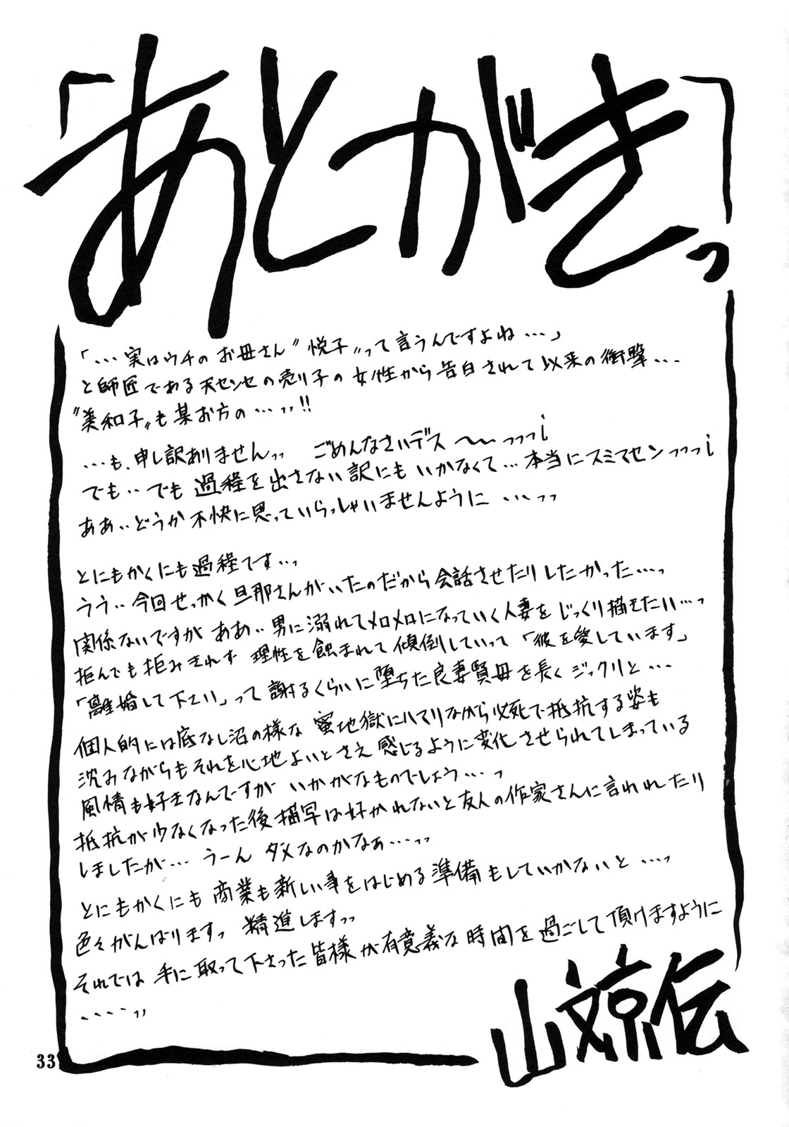 (C76) [Sankaku Apron (Sanbun Kyouden)] Yamahime no Mi Miwako -Katei- (Original) (Chinese) (C76) [さんかくエプロン (山文京伝)] 山姫の実 美和子-過程- (オリジナル)