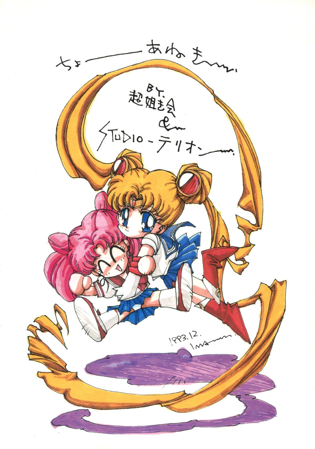 [Cho Aneki Kai &amp; Studio Terion] Cho Aneki (Sailor Moon) [超姐き会 &amp; STUDIOテリオン] 超姉貴 (セーラームーン)