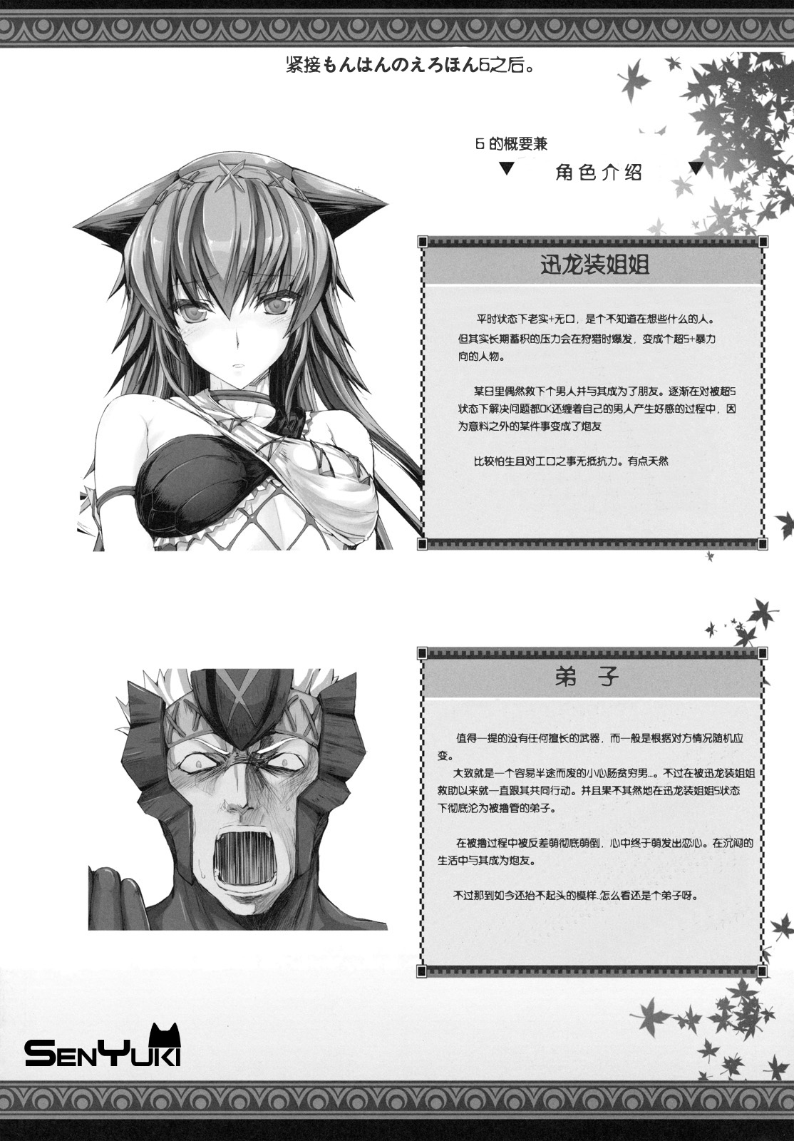 (C79)[UDON-YA(Kizuki Aruchu)]Monhan no Erohon 10(Monster Hunter)[CN] (C79)[うどんや(鬼月あるちゅ)]もんはんのえろほん 10(モンスターハンター)[千雪汉化]
