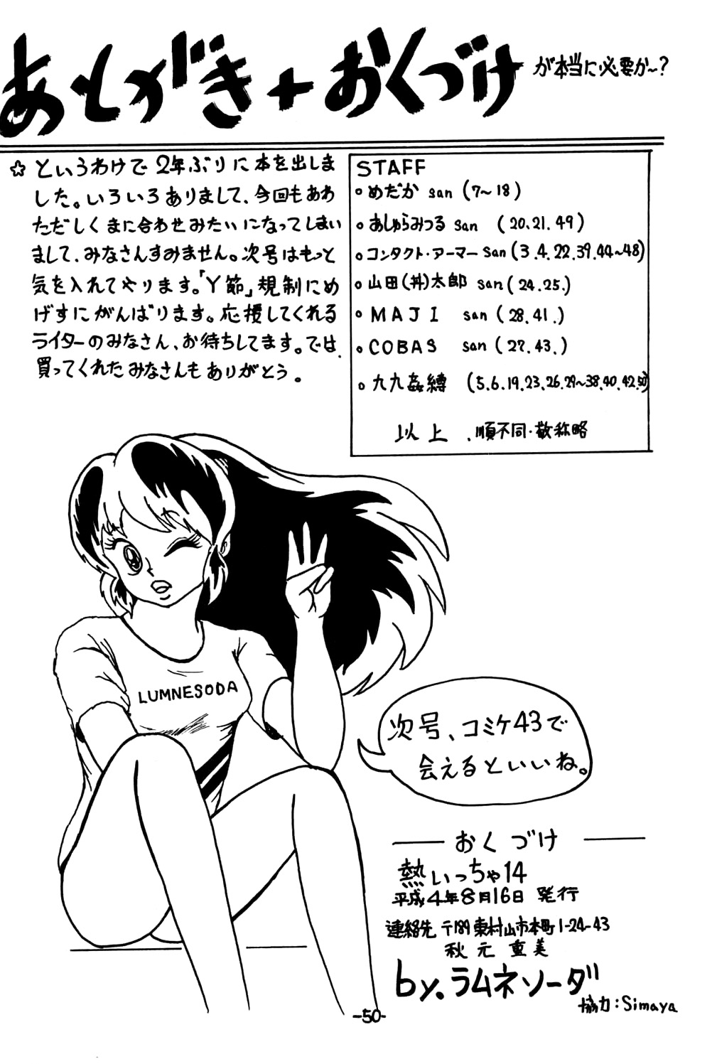 (C42) [LUMNESODA] Atsui-cha 14 (Urusei Yatsura) (C42) [LUMNESODA] あついっちゃ 14 (うる星やつら)