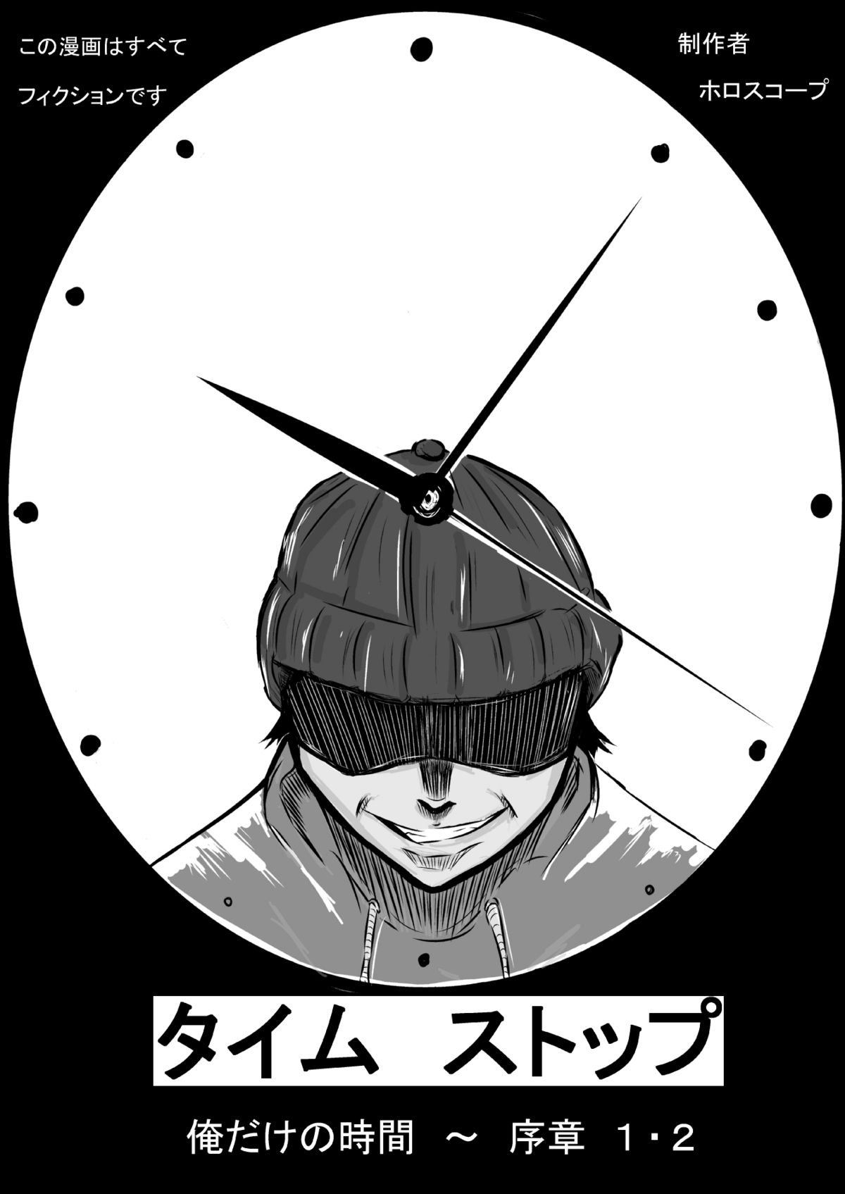 [Horoscope] Time Stop: Ore dake no Jikan ~ Joshou 1-2 (Original) [ホロスコープ] タイムストップ 俺だけの時間～序章１・２ (オリジナル)