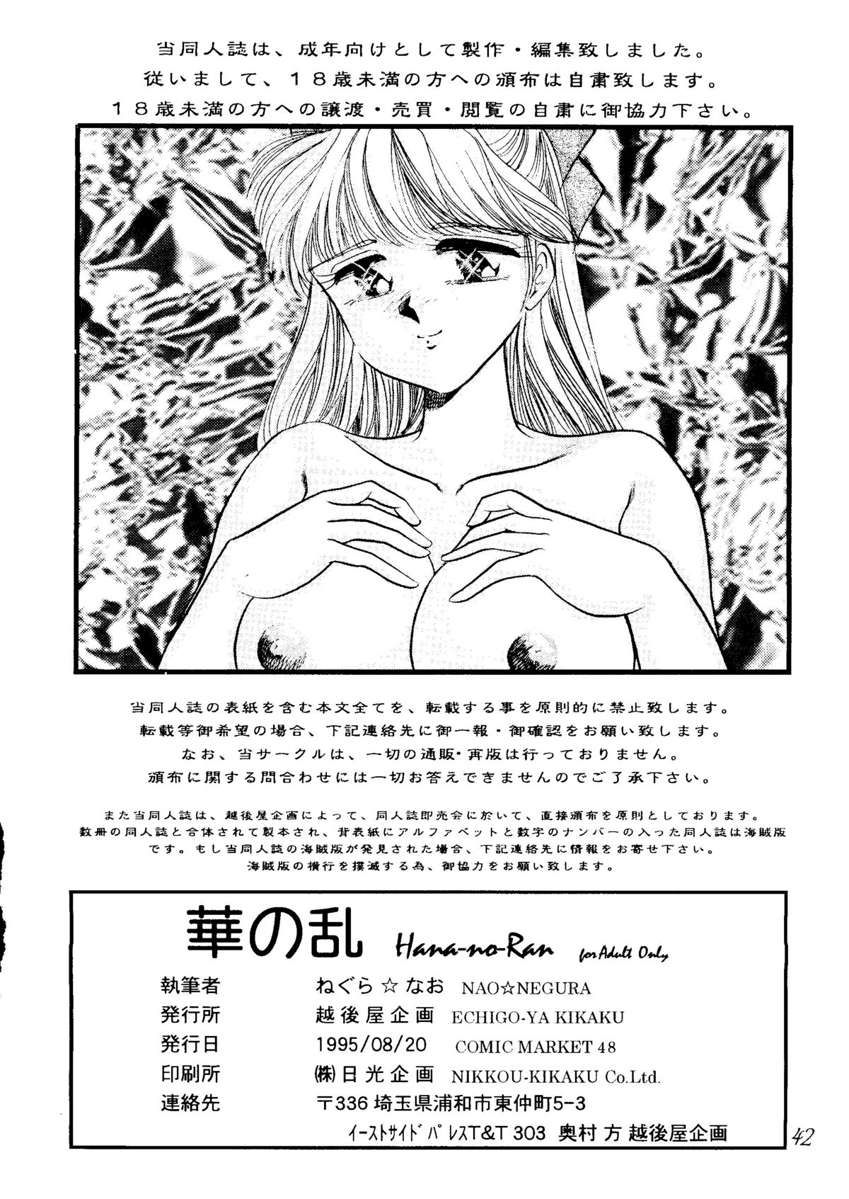 [Echigo-ya Kikaku] Hana no Ran (Fushigi Yuugi, Wedding Peach,  Akazukin Chacha) [越後屋企画] 華の乱 (ふしぎ遊戯, ウェディング・ピーチ, 赤ずきんチャチャ)