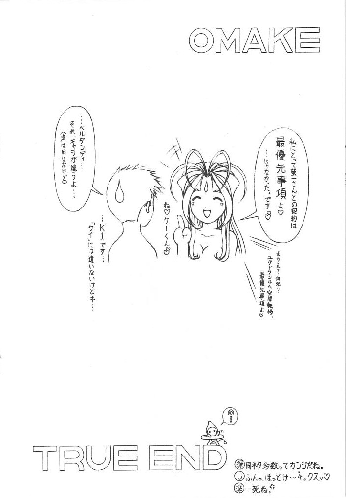 [Tetorapotto Bunjitsu (Fukano Yōichi)] Megami-kan | Goddess Hall (Ah! Megami-sama / Oh! My Goddess!) [てとらぽっと分室 (深野洋一)] 女神館 (ああっ女神さまっ)